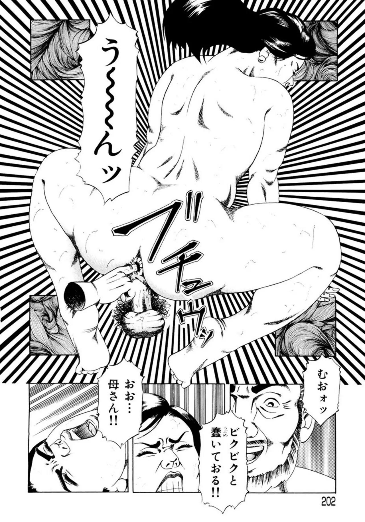 近親相○慕情～母と子の12の物語 - page201