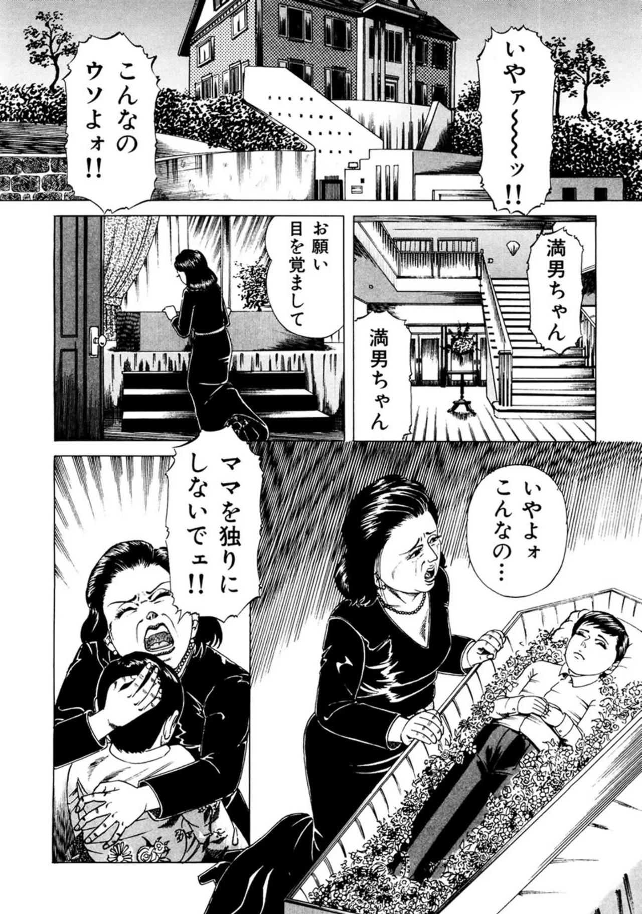 近親相○慕情～母と子の12の物語 - page205