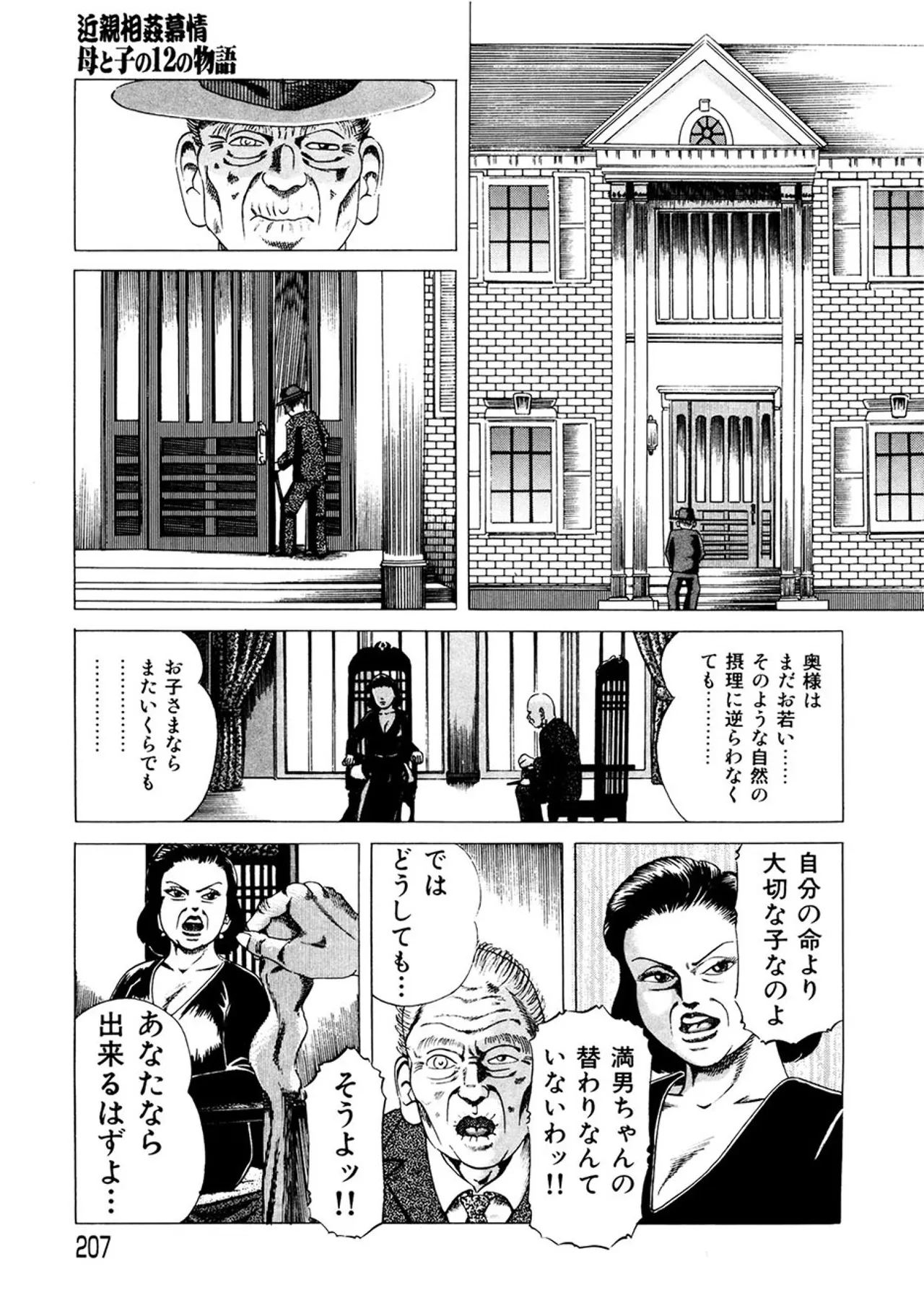 近親相○慕情～母と子の12の物語 - page206