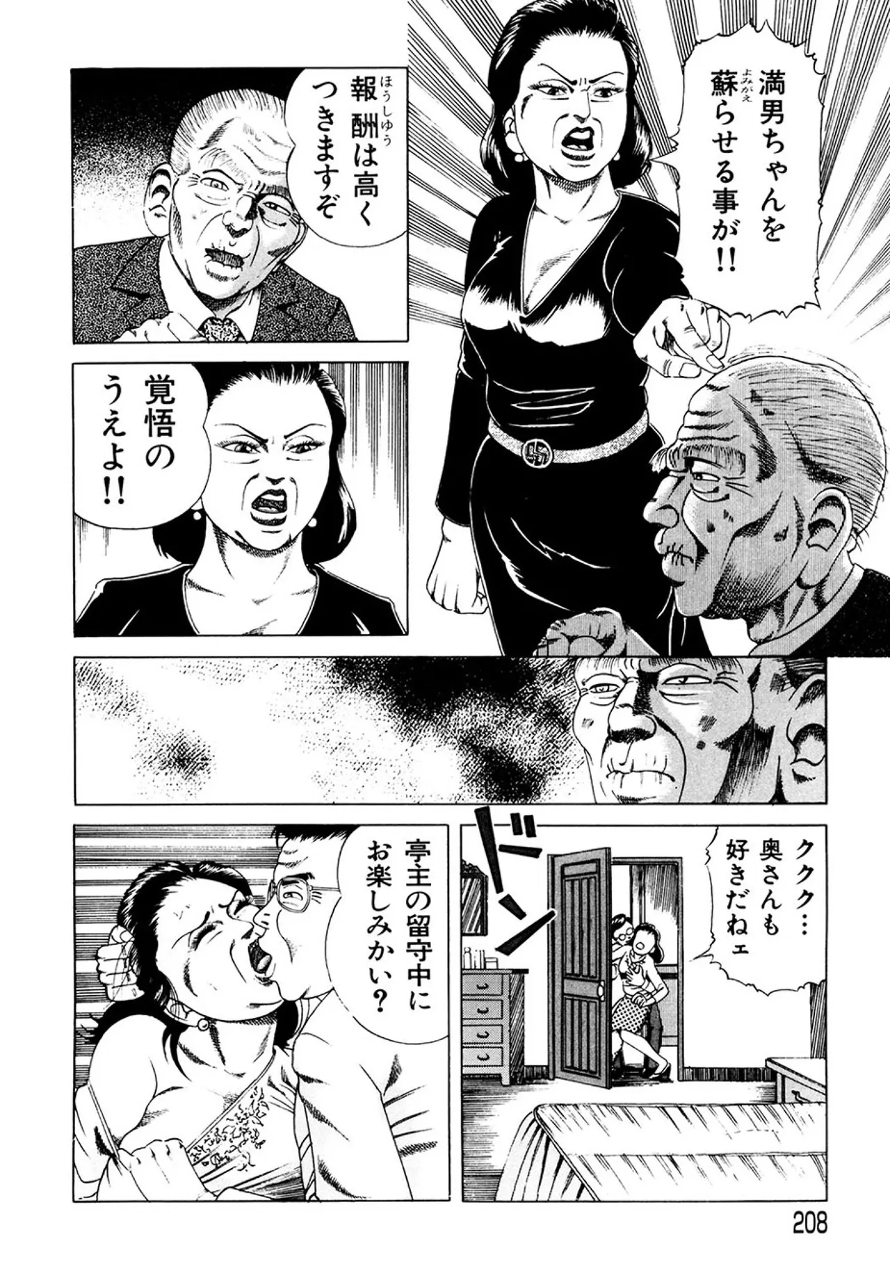 近親相○慕情～母と子の12の物語 - page207