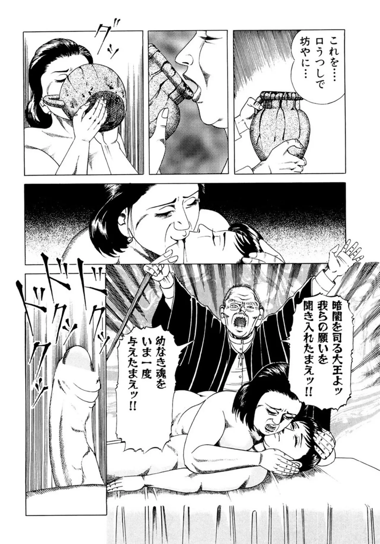 近親相○慕情～母と子の12の物語 - page211