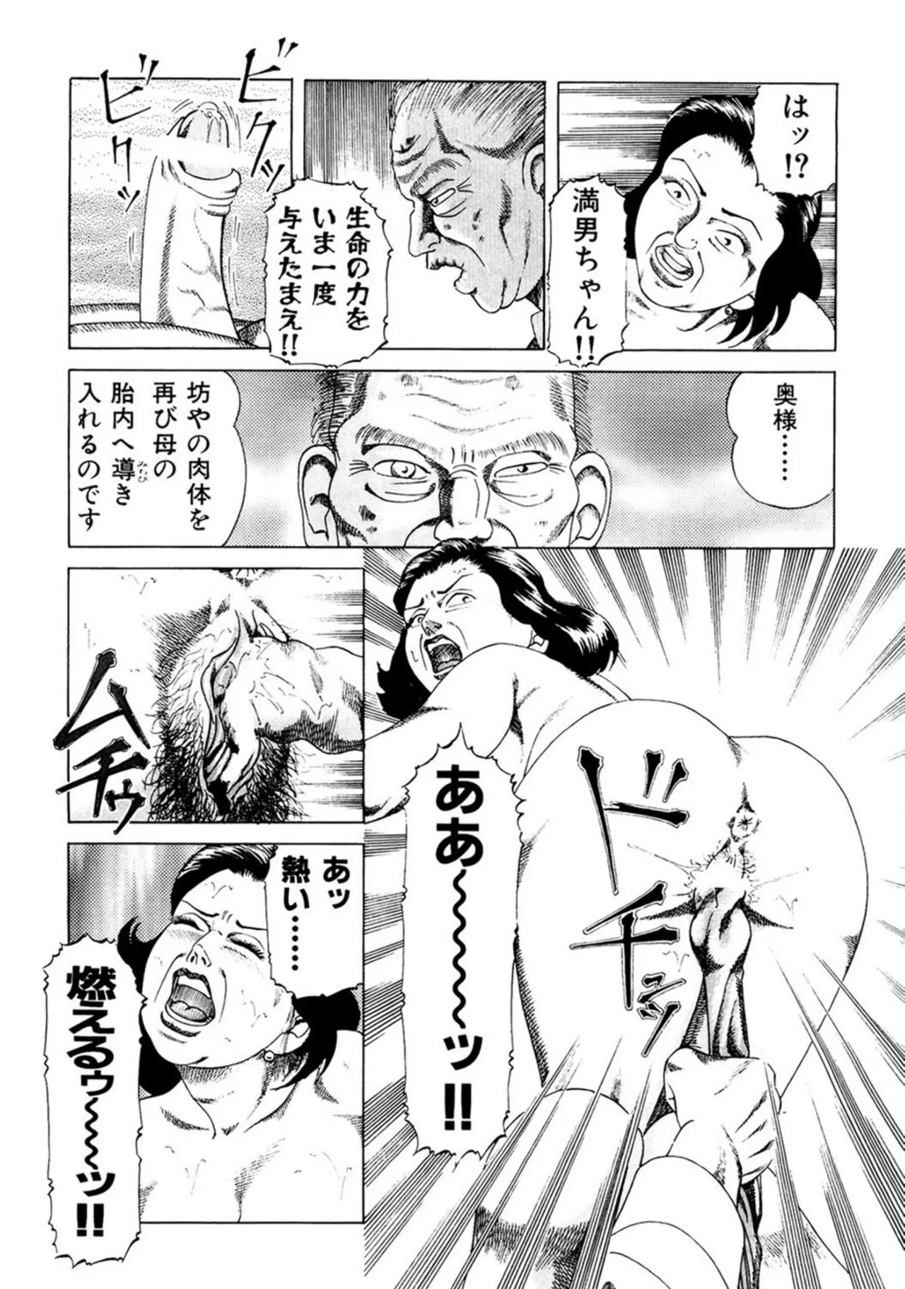 近親相○慕情～母と子の12の物語 - page212