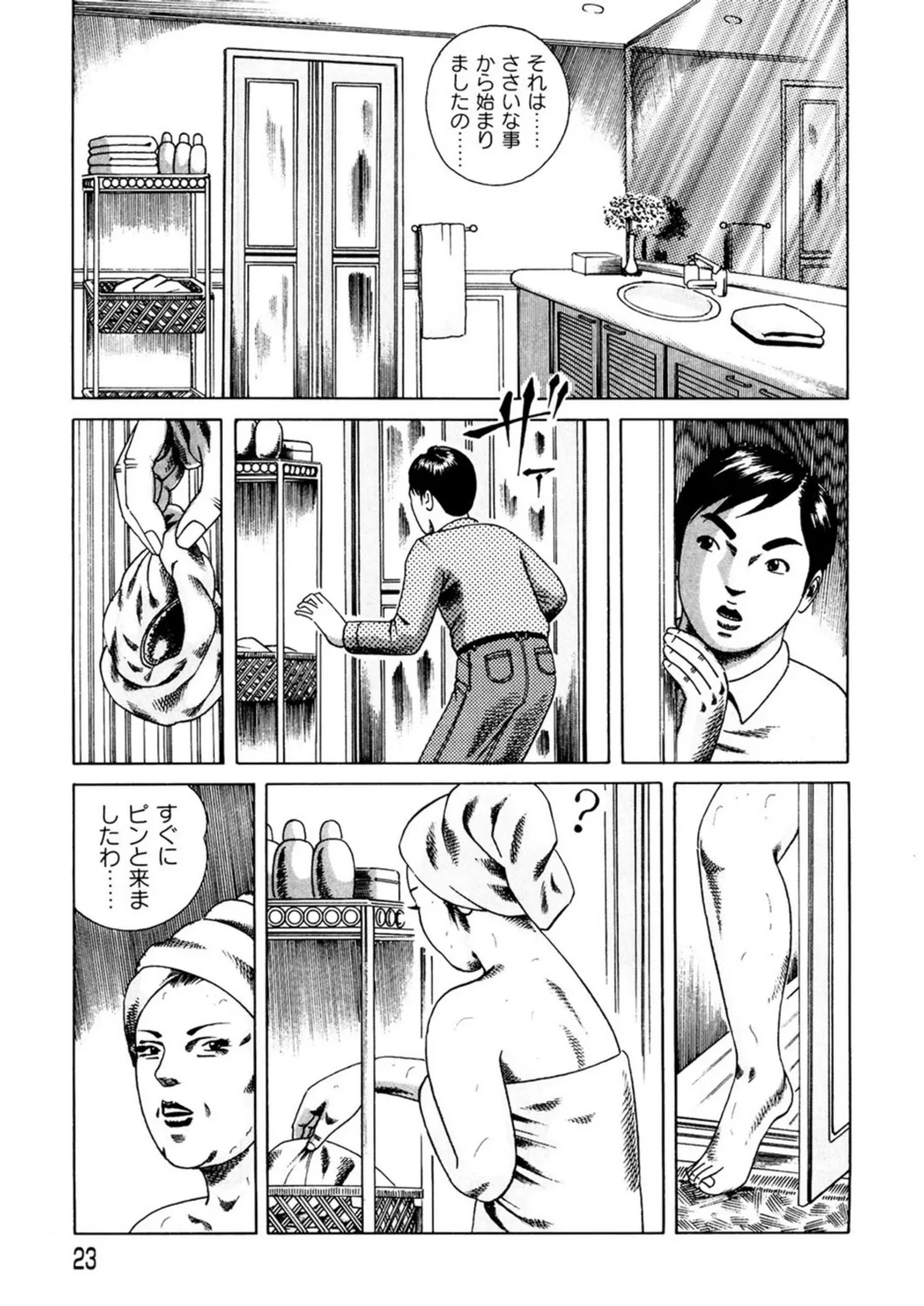 近親相○慕情～母と子の12の物語 - page22