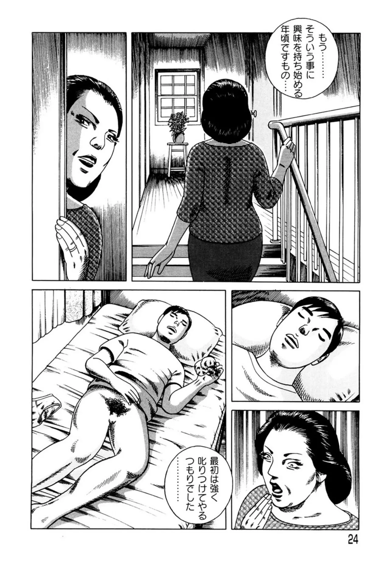 近親相○慕情～母と子の12の物語 - page23