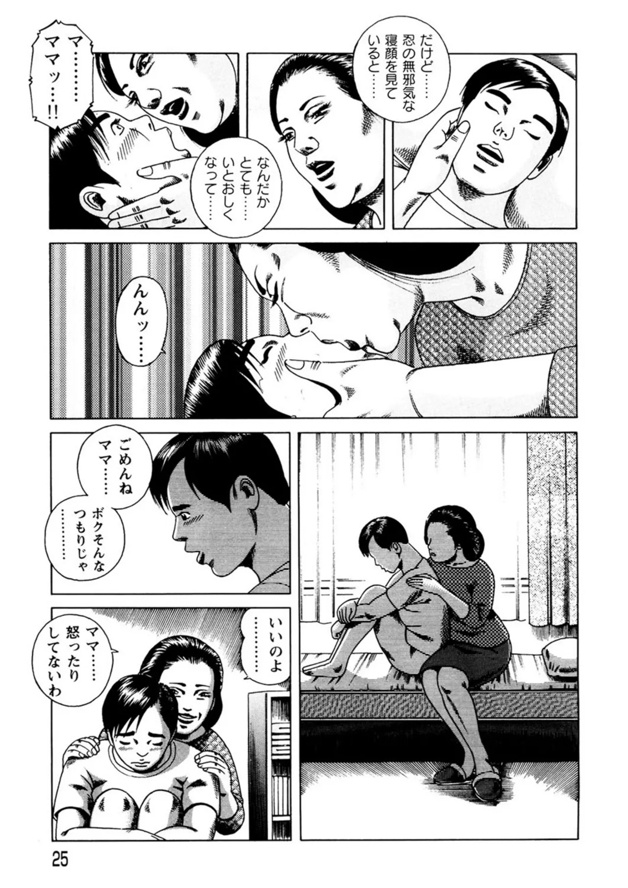 近親相○慕情～母と子の12の物語 - page24