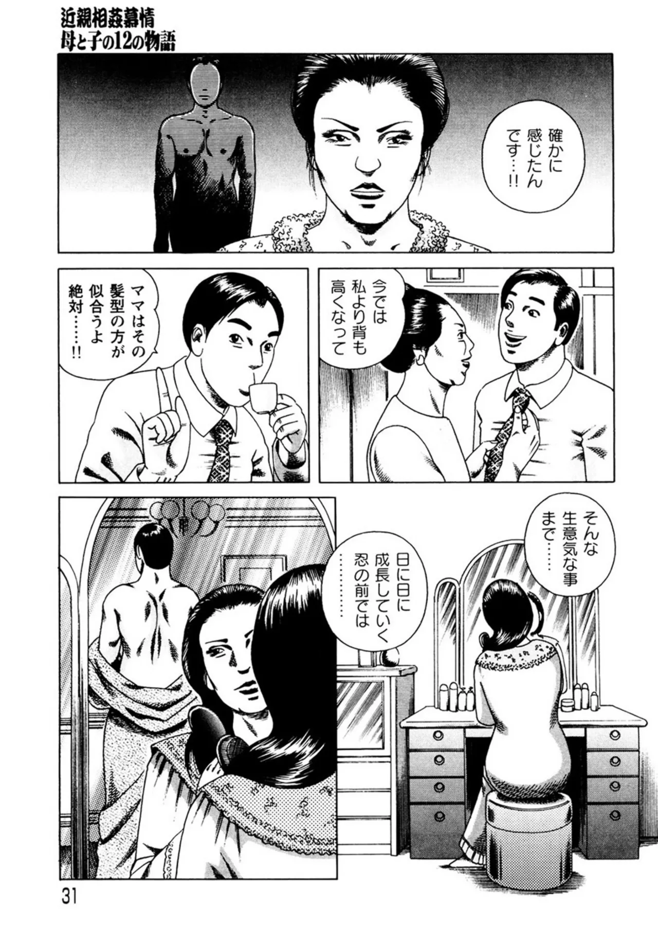 近親相○慕情～母と子の12の物語 - page30