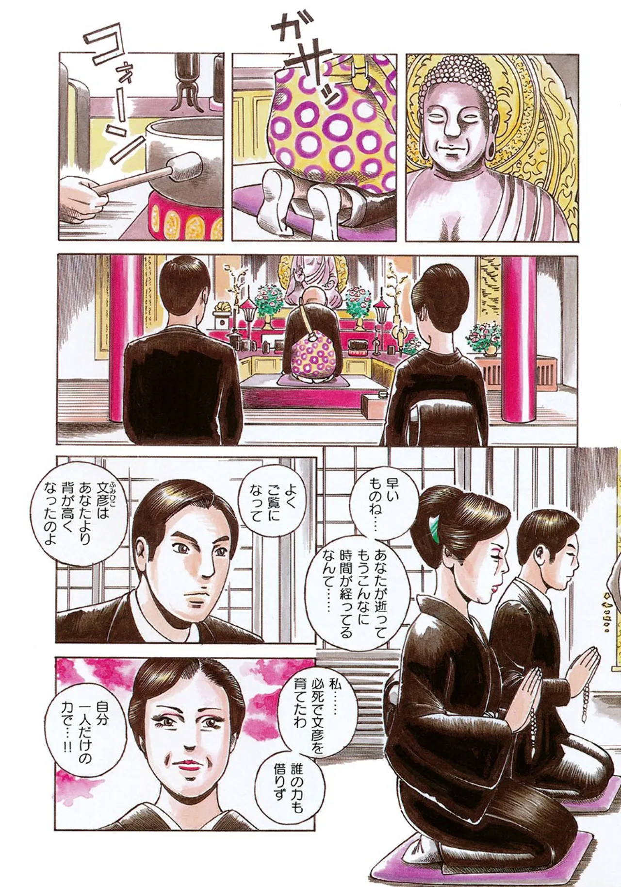 近親相○慕情～母と子の12の物語 - page4