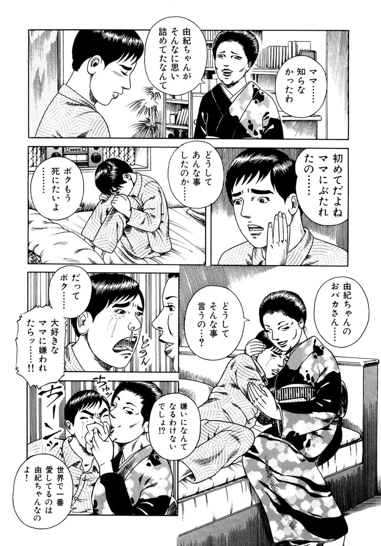 近親相○慕情～母と子の12の物語 - page43