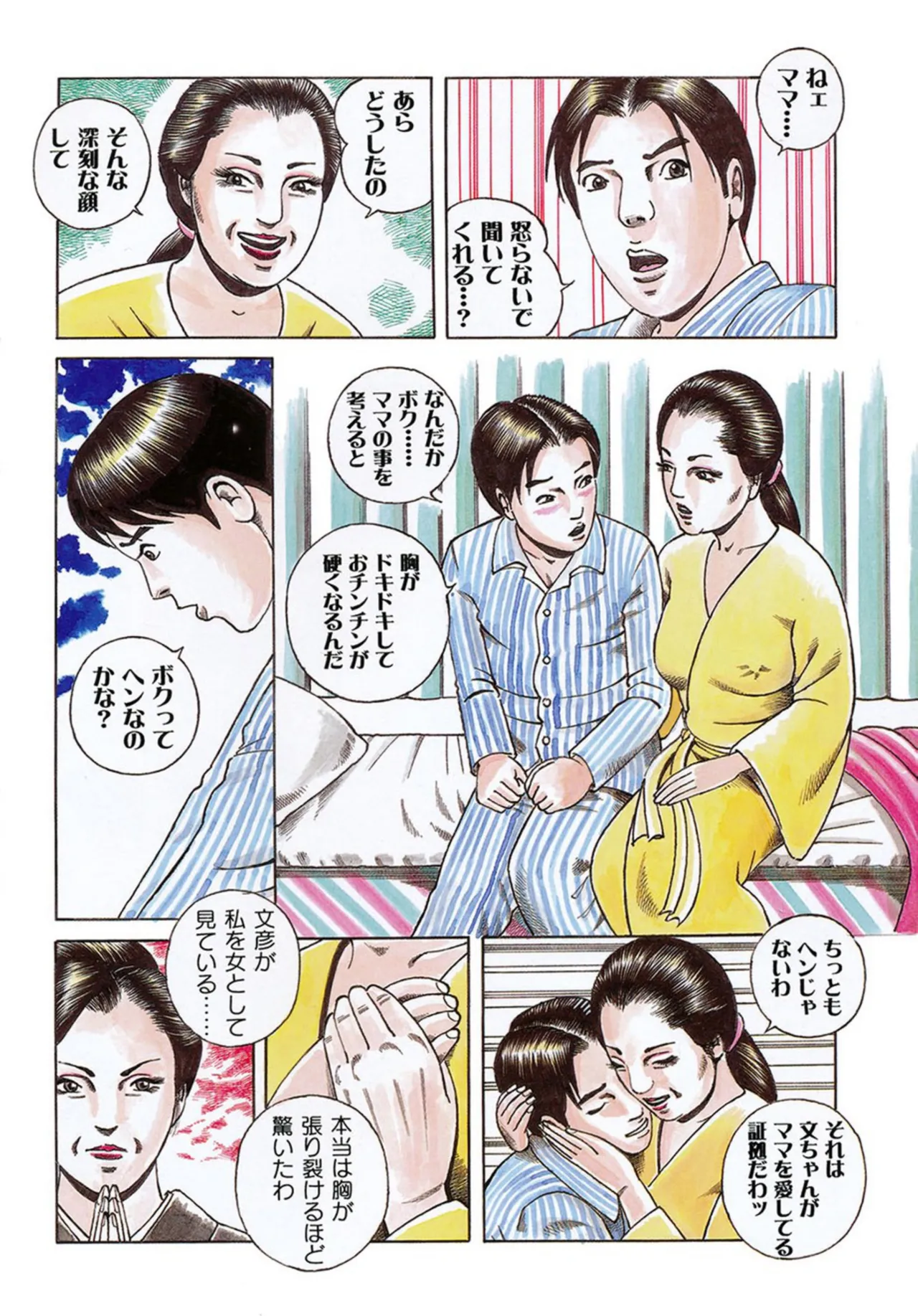 近親相○慕情～母と子の12の物語 - page5