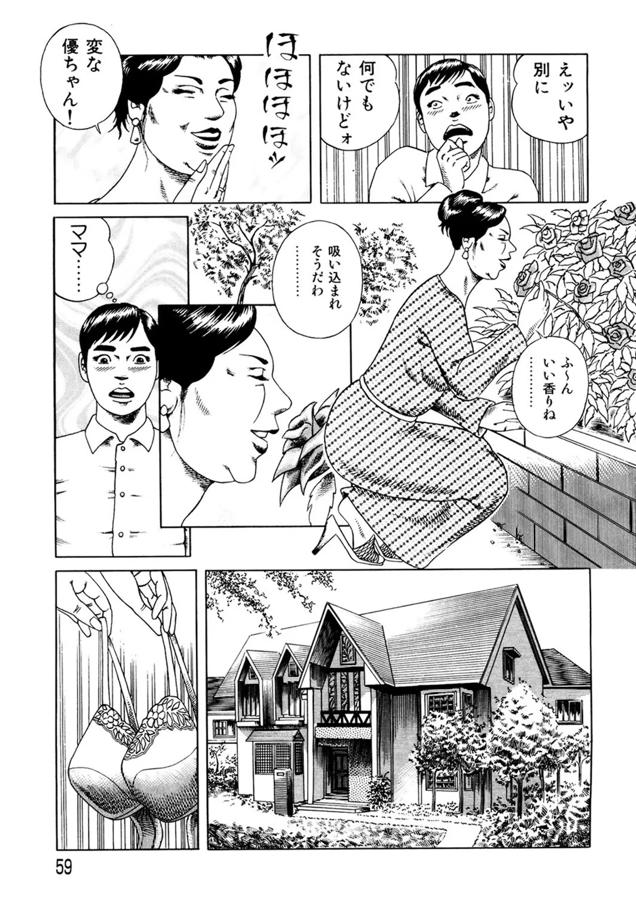 近親相○慕情～母と子の12の物語 - page58