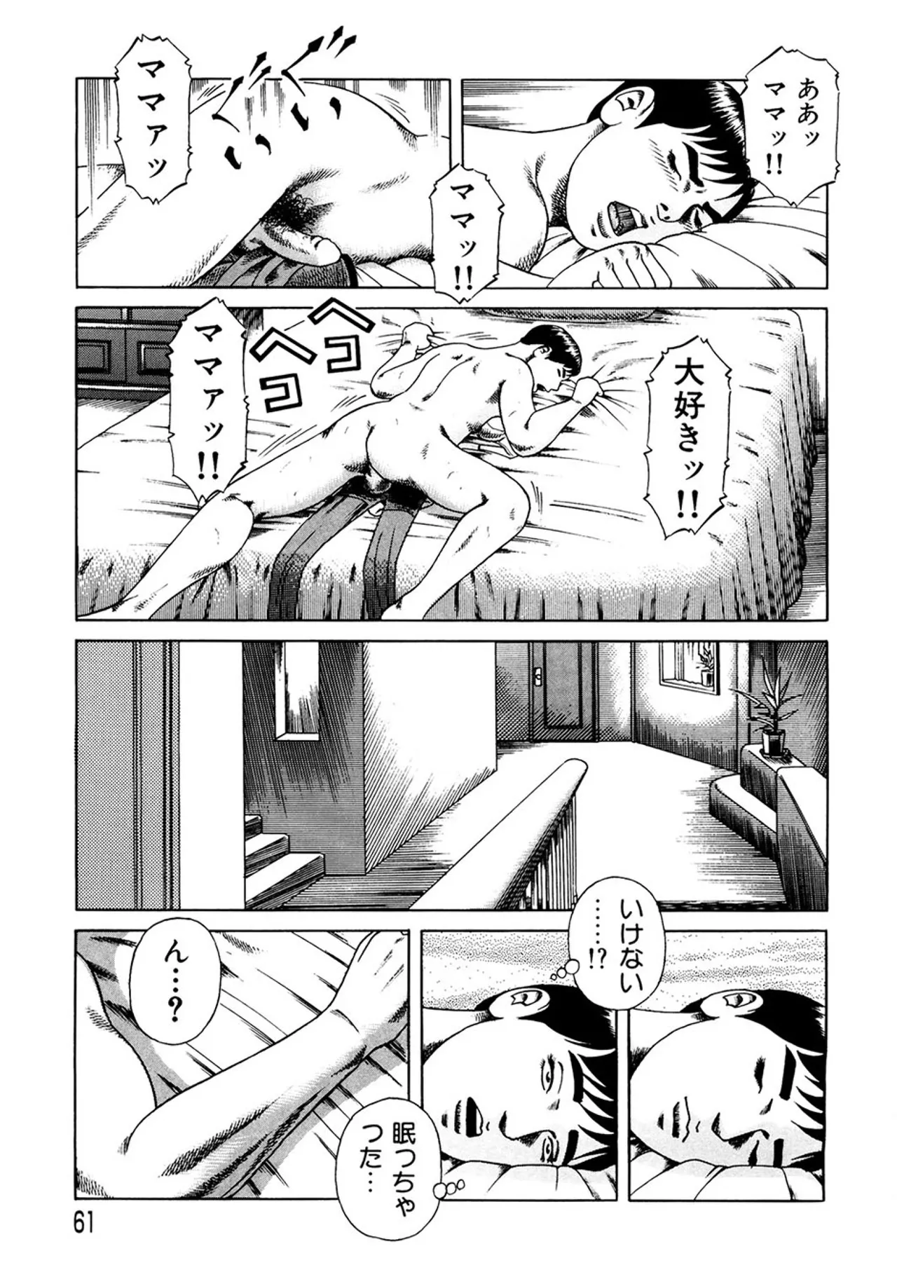 近親相○慕情～母と子の12の物語 - page60