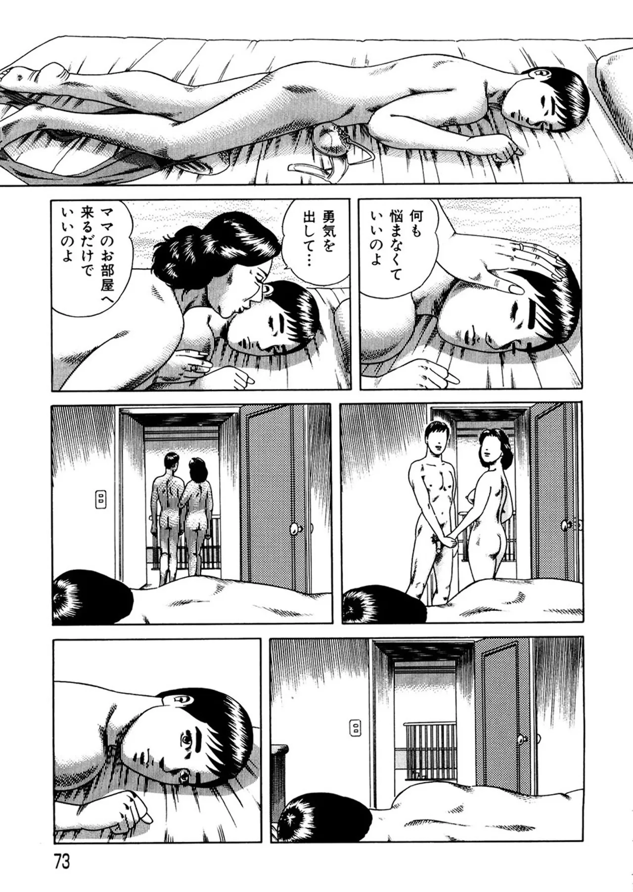 近親相○慕情～母と子の12の物語 - page72