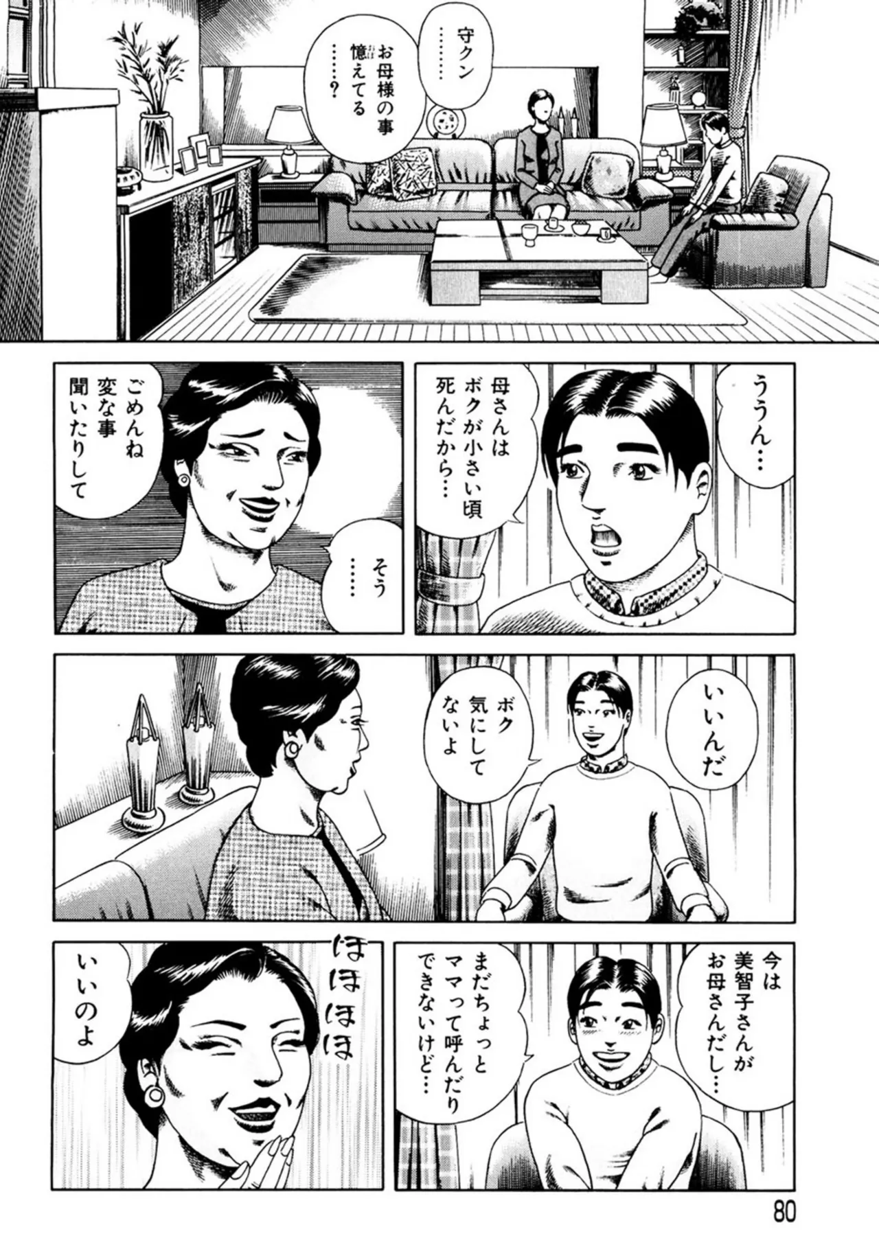近親相○慕情～母と子の12の物語 - page79