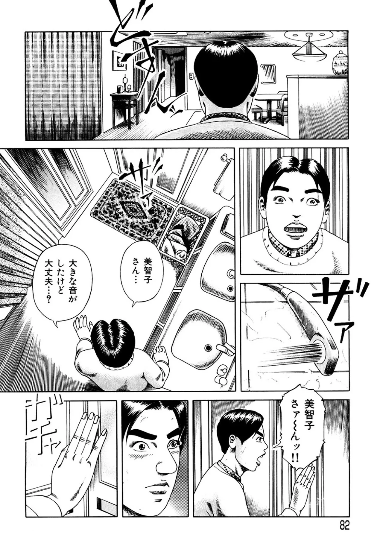 近親相○慕情～母と子の12の物語 - page81