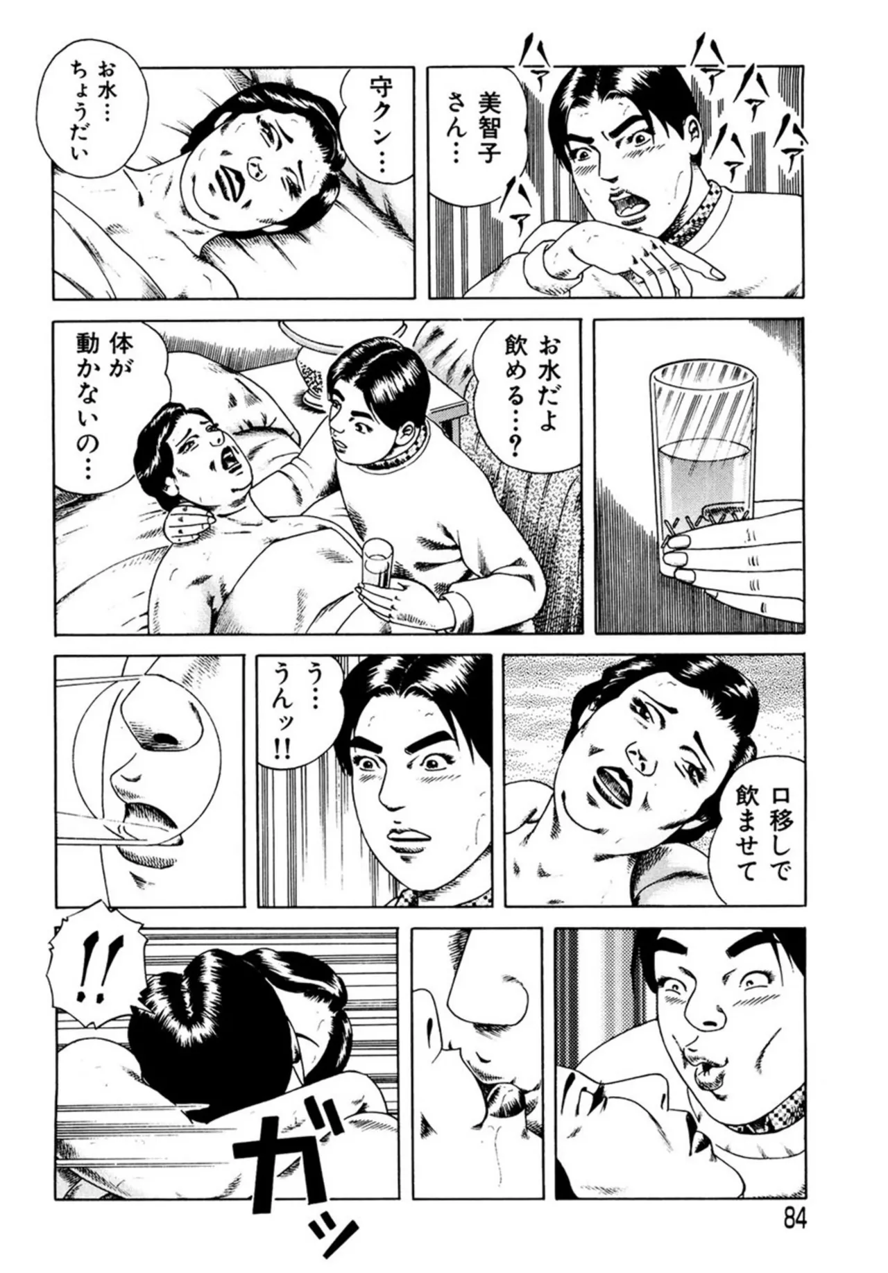 近親相○慕情～母と子の12の物語 - page83