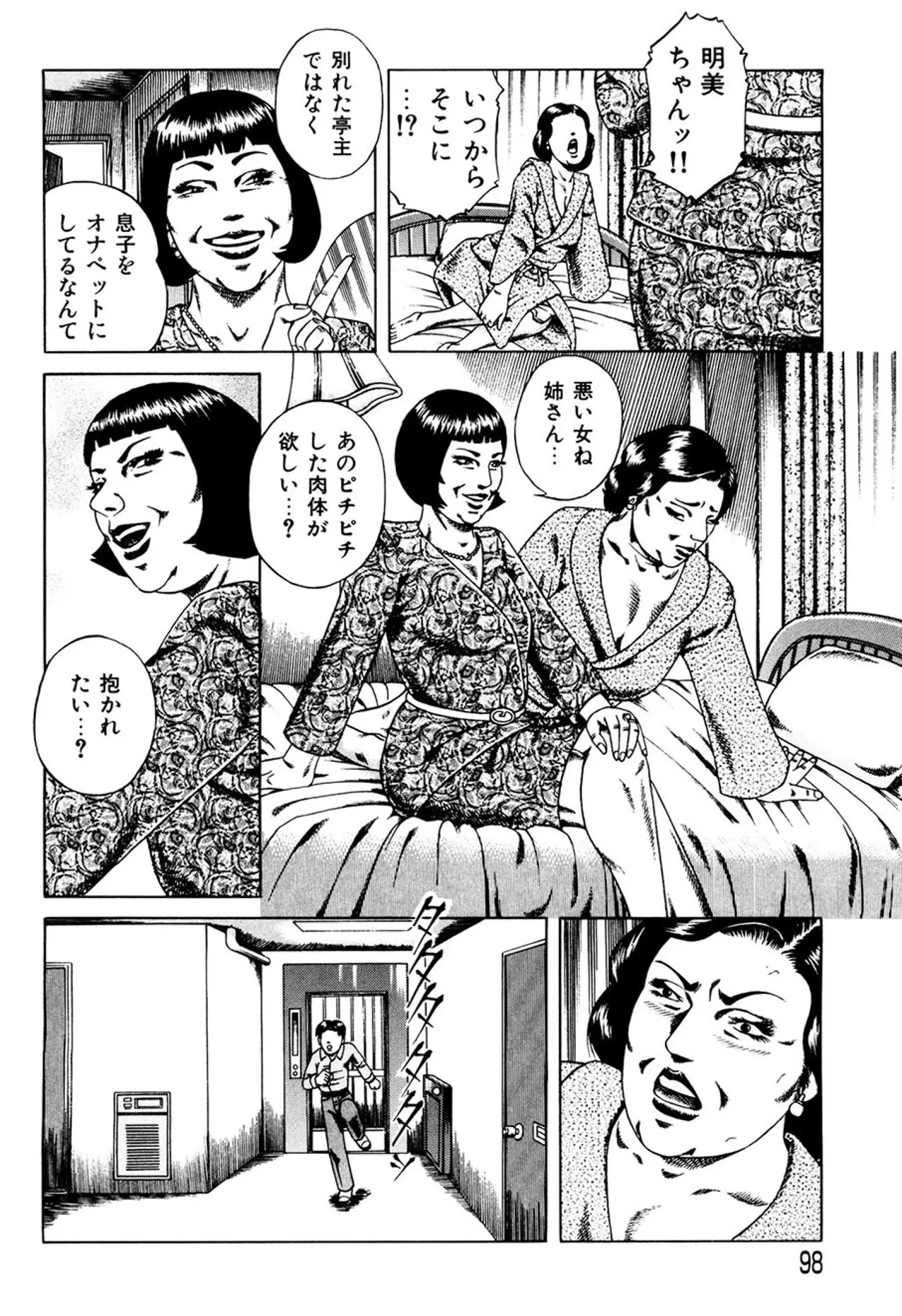 近親相○慕情～母と子の12の物語 - page97