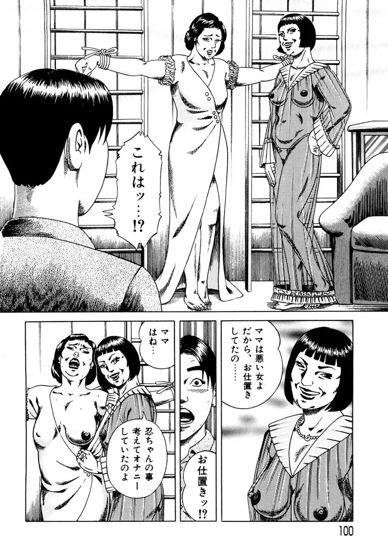 近親相○慕情～母と子の12の物語 - page99