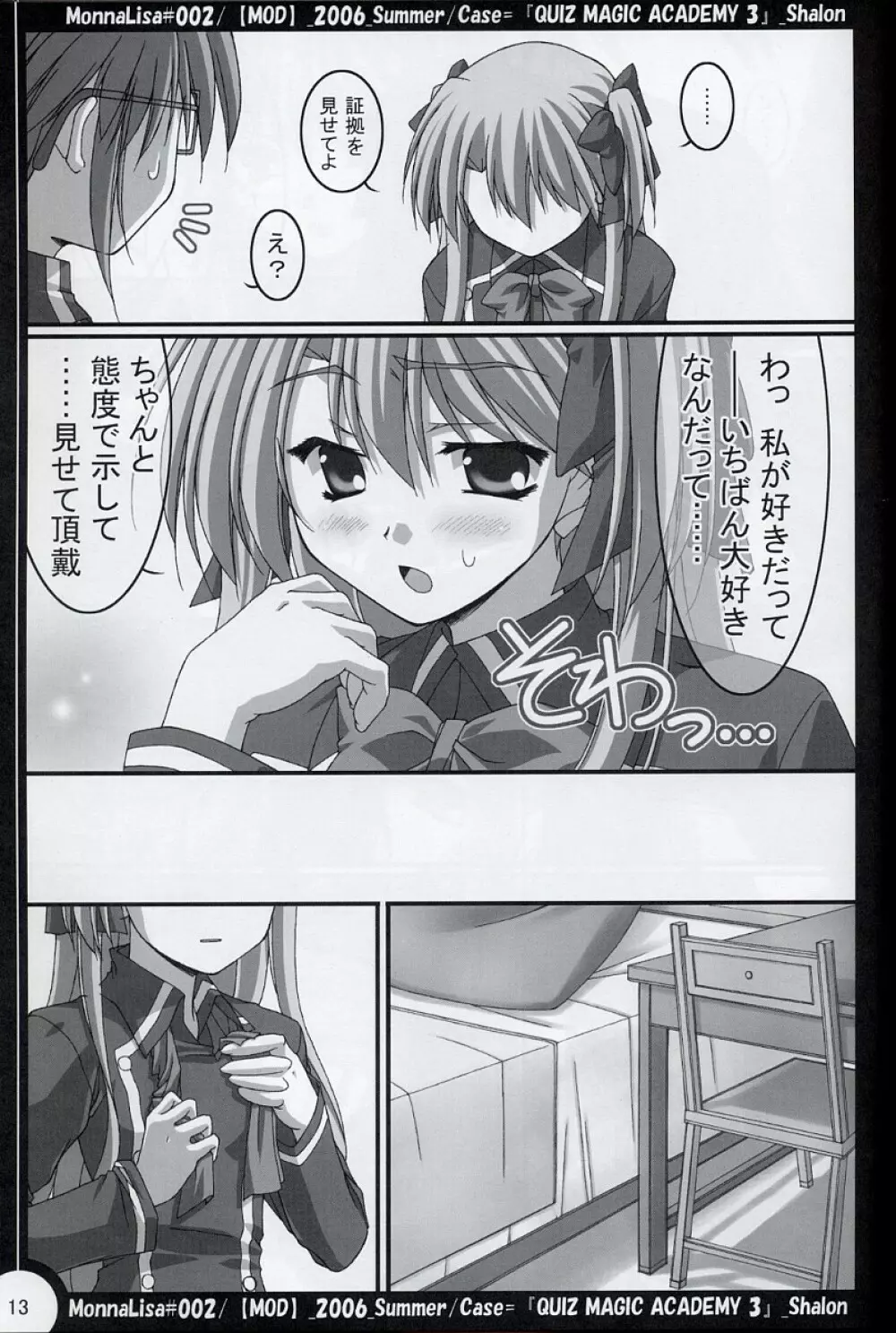 ML#002 MonnaLisa#002 - page12