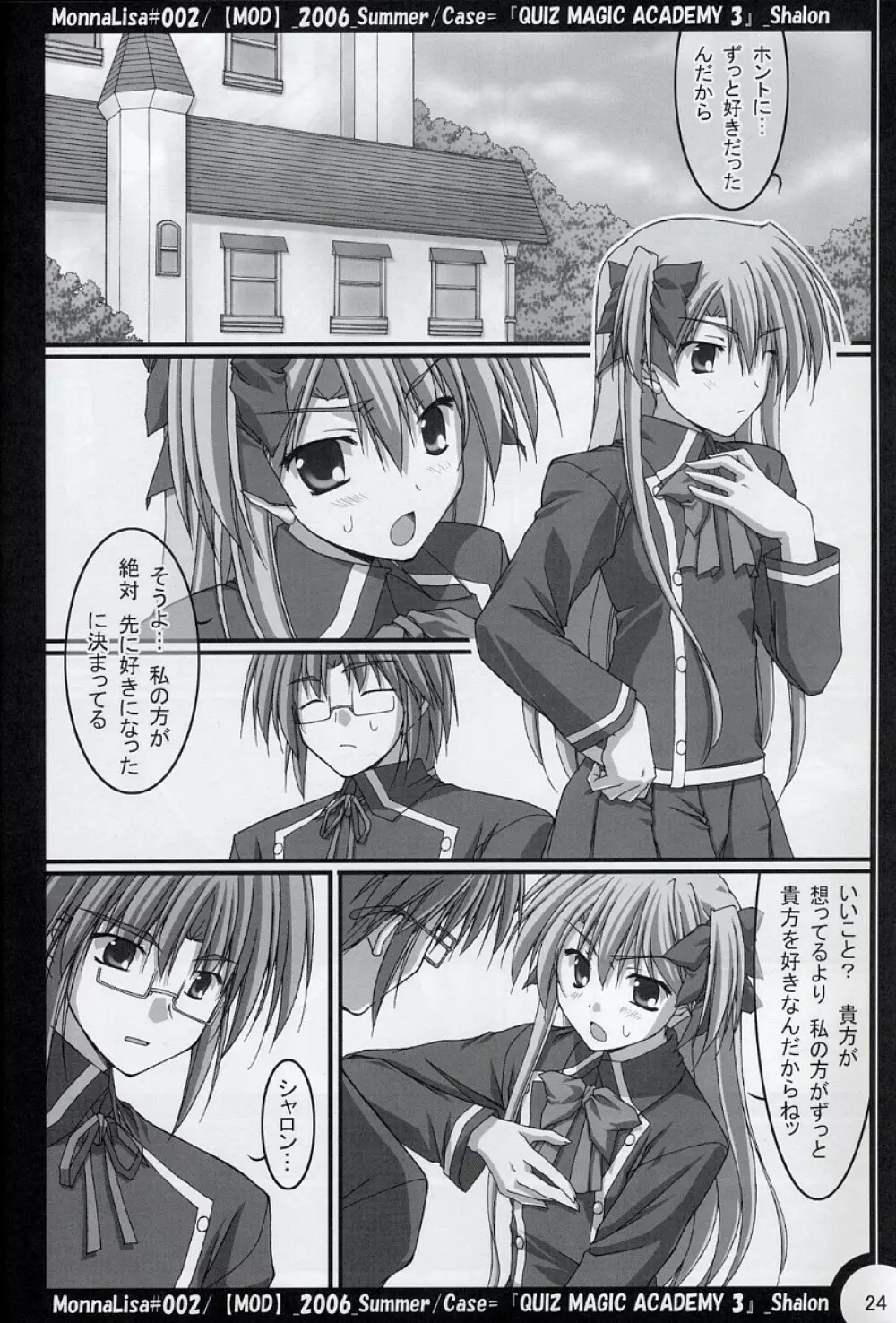 ML#002 MonnaLisa#002 - page23