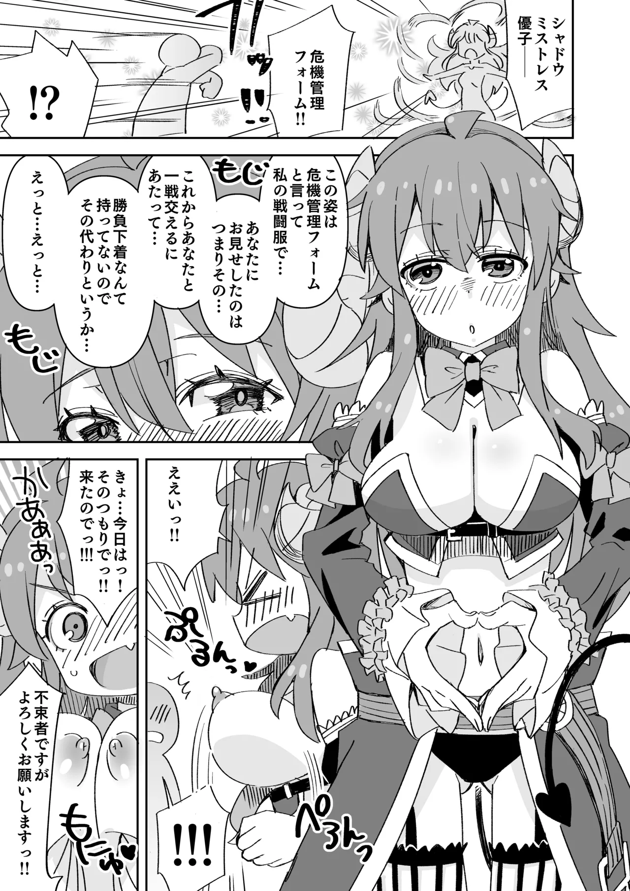 シャミ子と彼氏の初えっち - page2