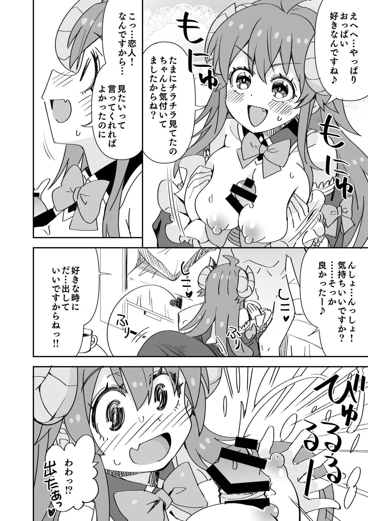 シャミ子と彼氏の初えっち - page3