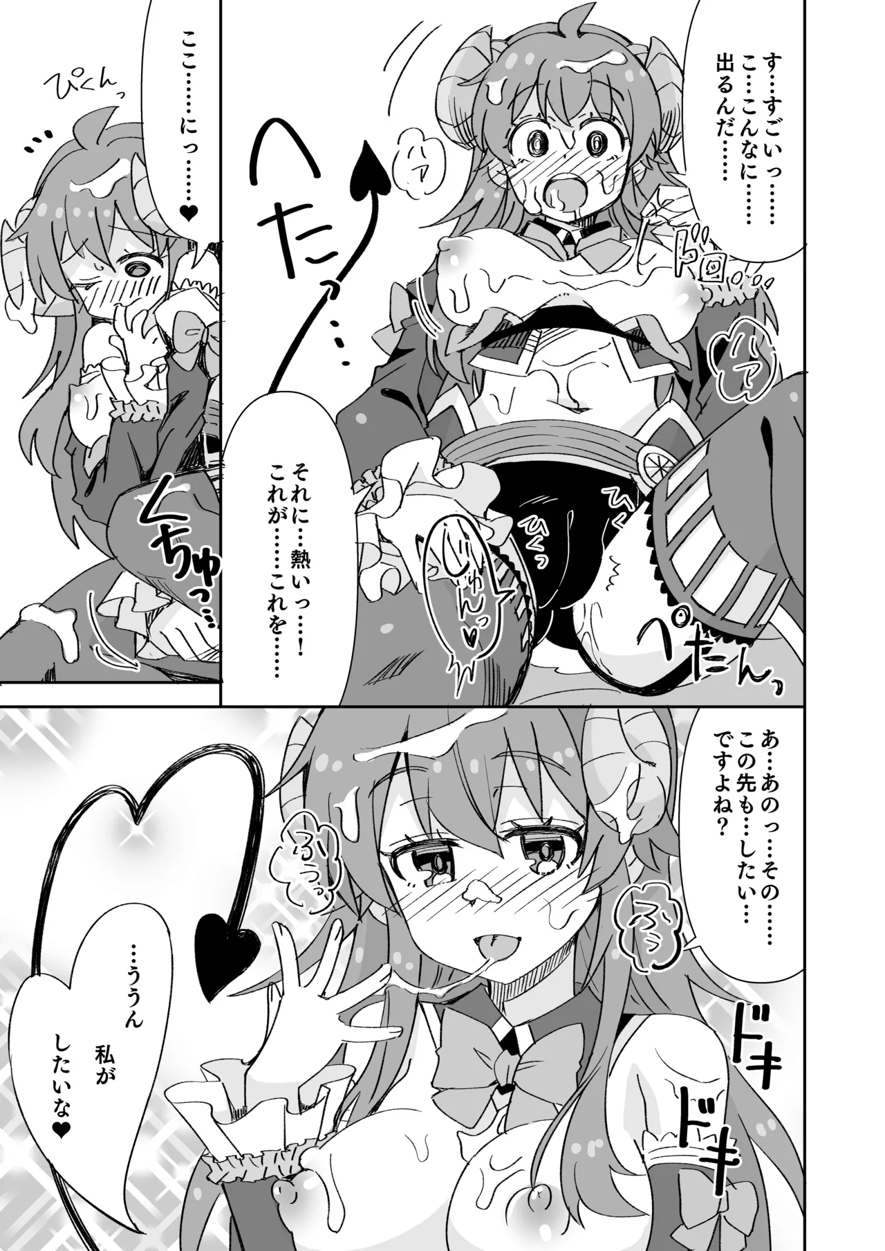 シャミ子と彼氏の初えっち - page4