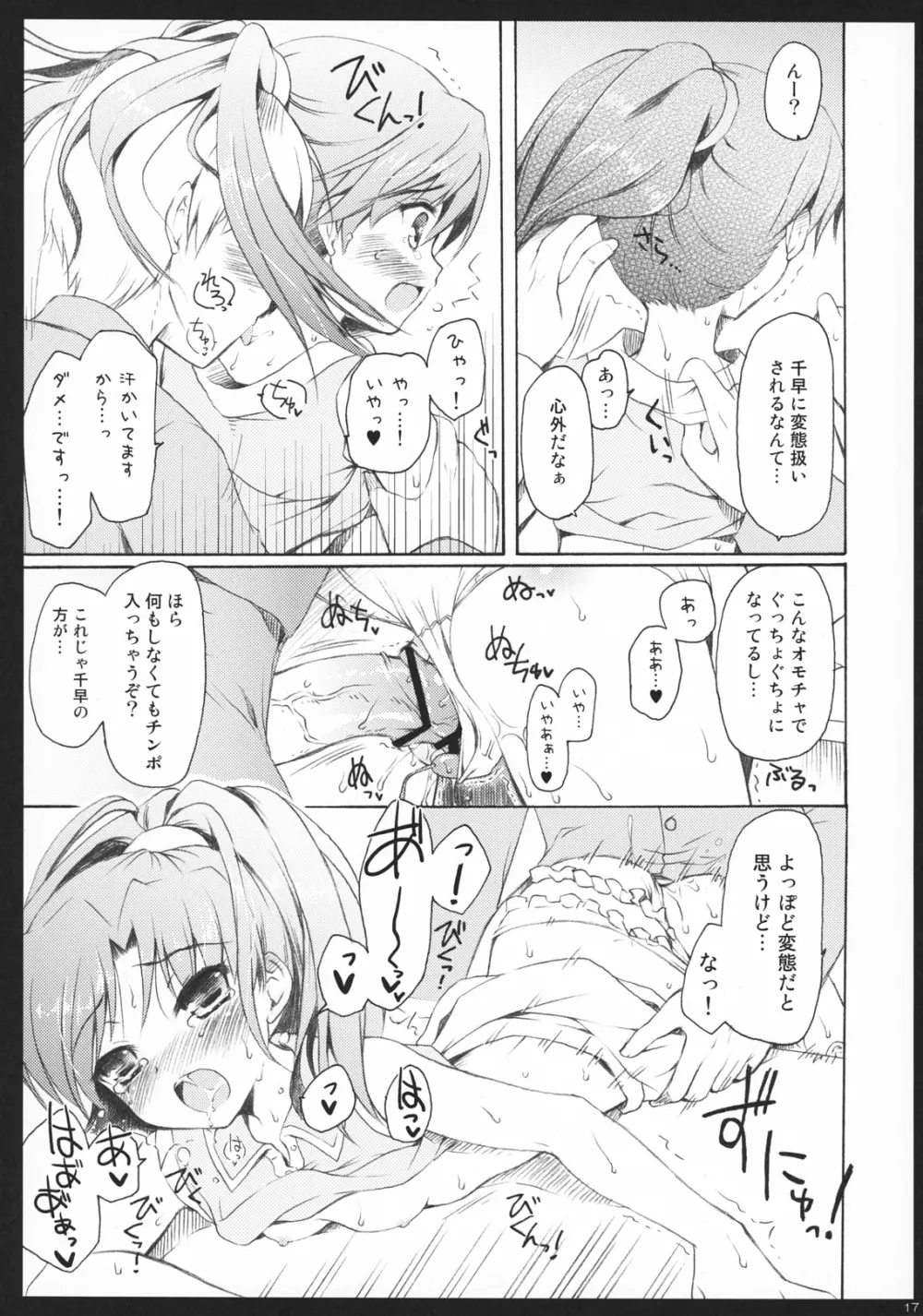 アルマダ - page16
