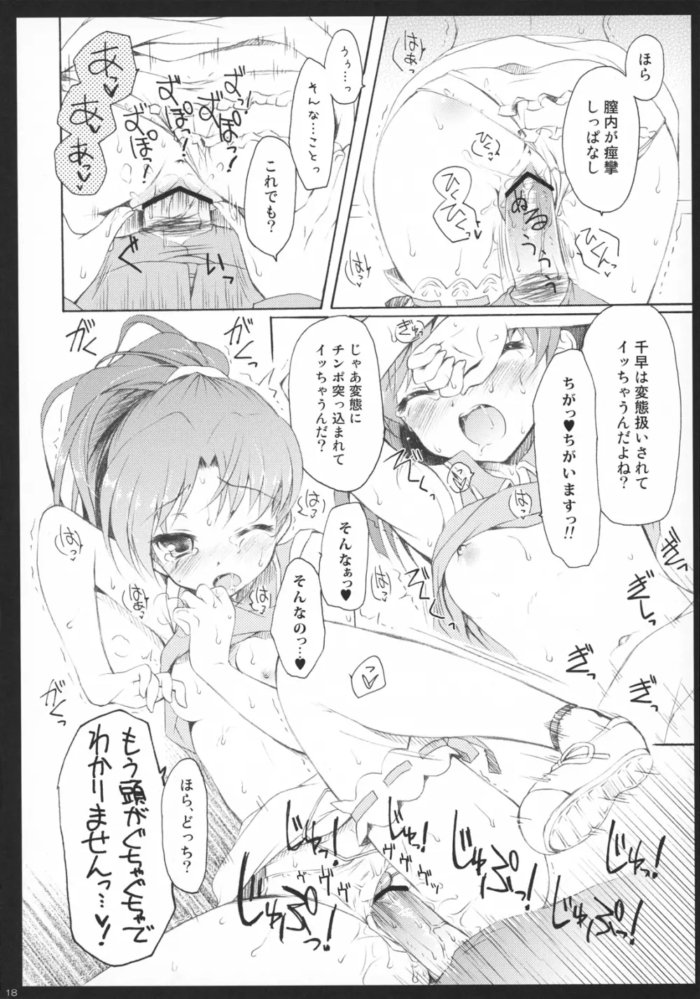 アルマダ - page17