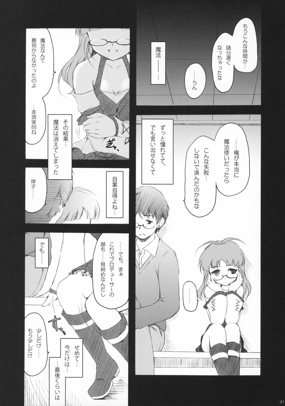アルマダ - page30