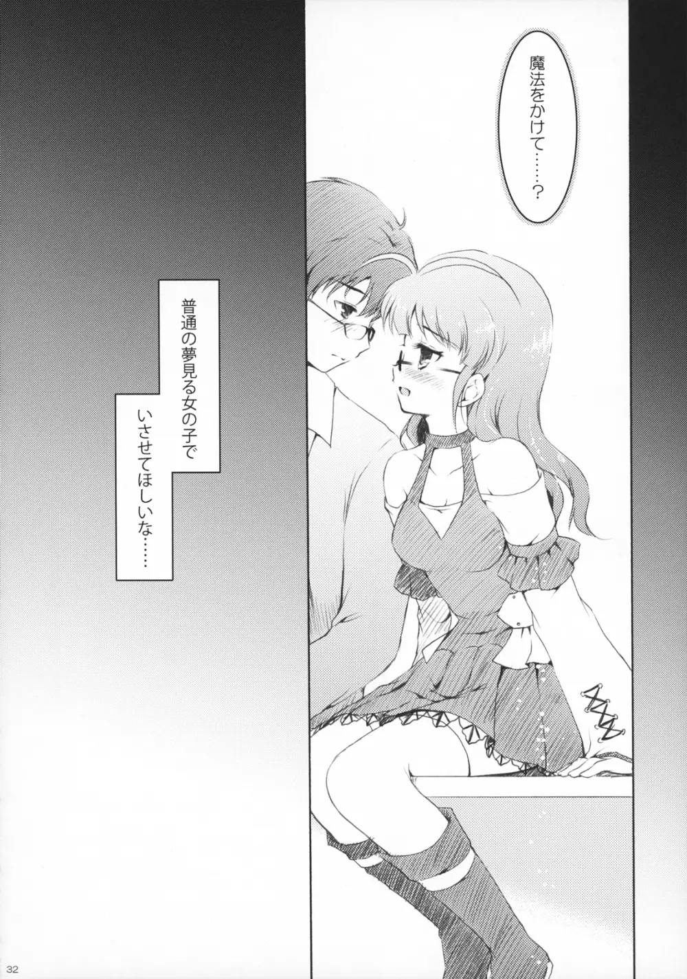 アルマダ - page31