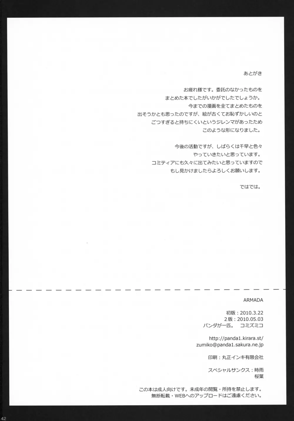 アルマダ - page41