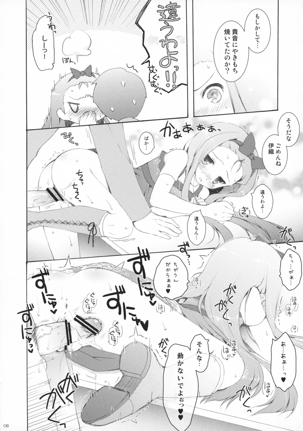 アルマダ - page7
