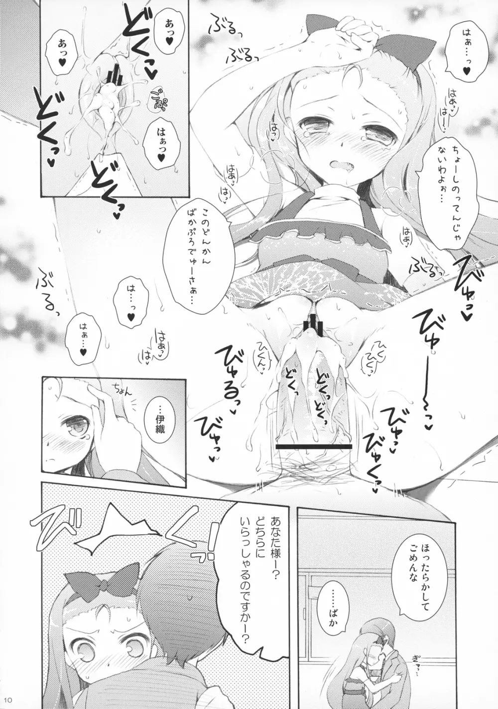 アルマダ - page9