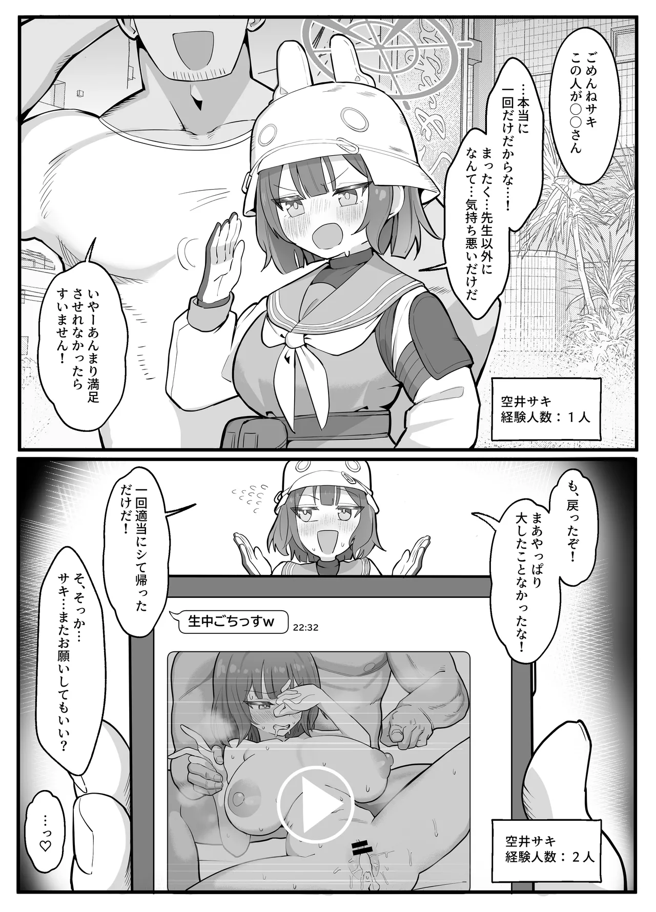 サキに知らない人に抱かれてきてもらうヤツ（全4p）