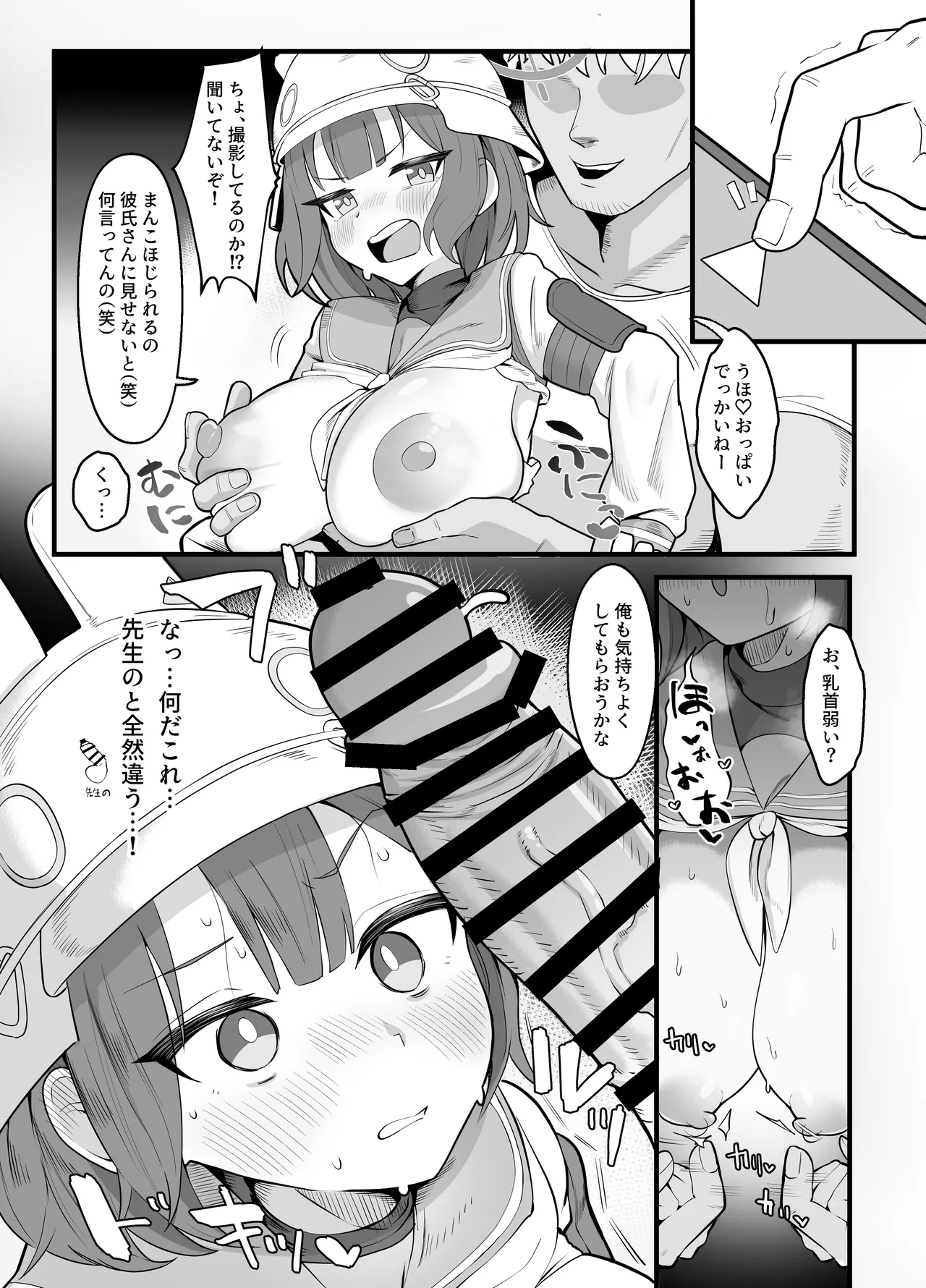 サキに知らない人に抱かれてきてもらうヤツ（全4p） - page2