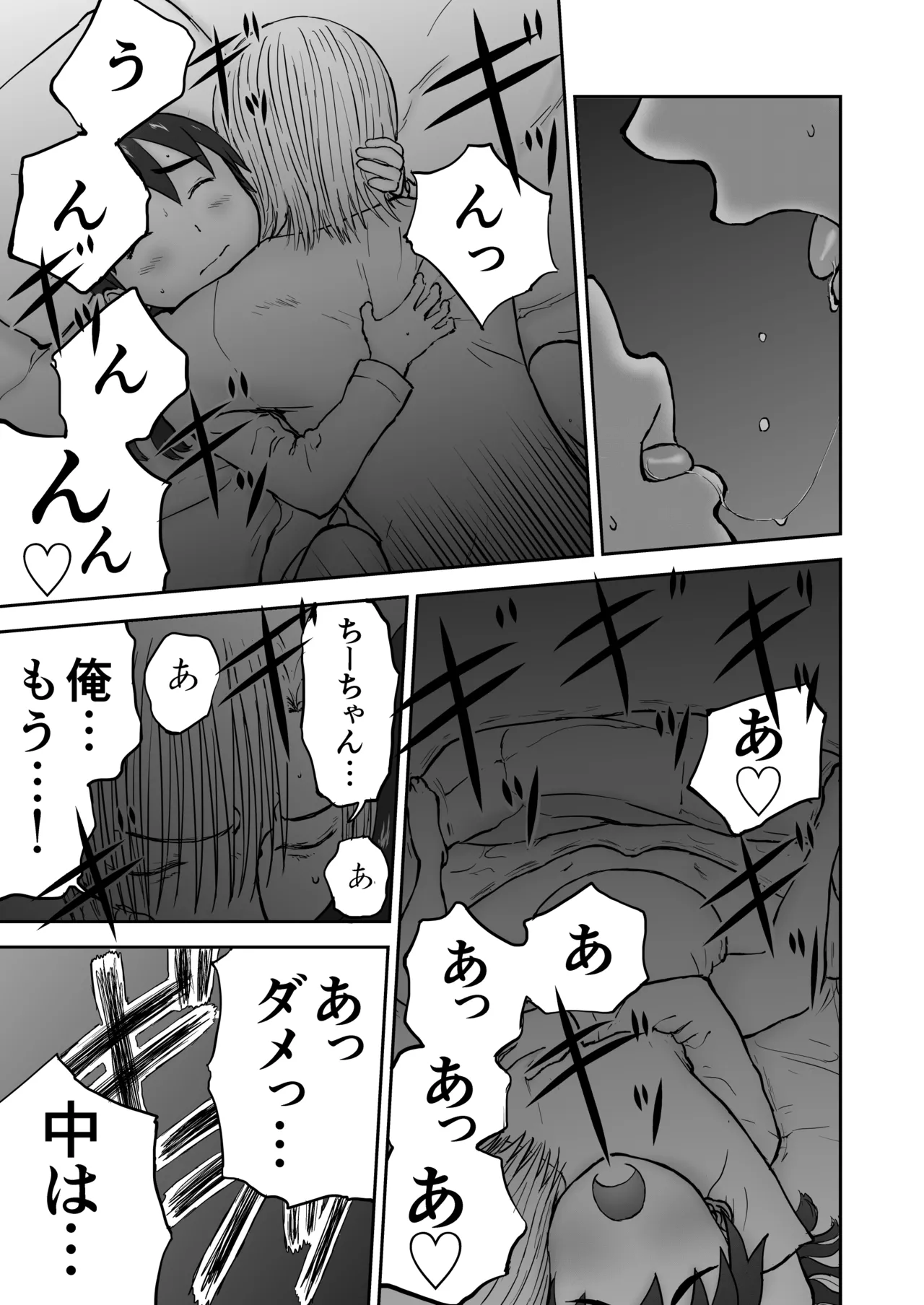 新妻ちなみちゃん♡1～3話【大幅加筆版】 - page100