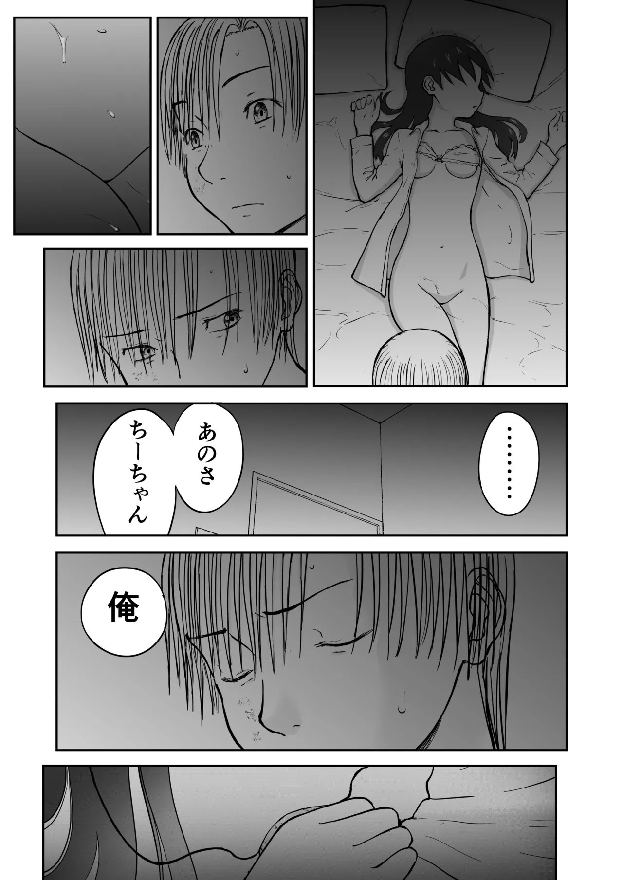 新妻ちなみちゃん♡1～3話【大幅加筆版】 - page102