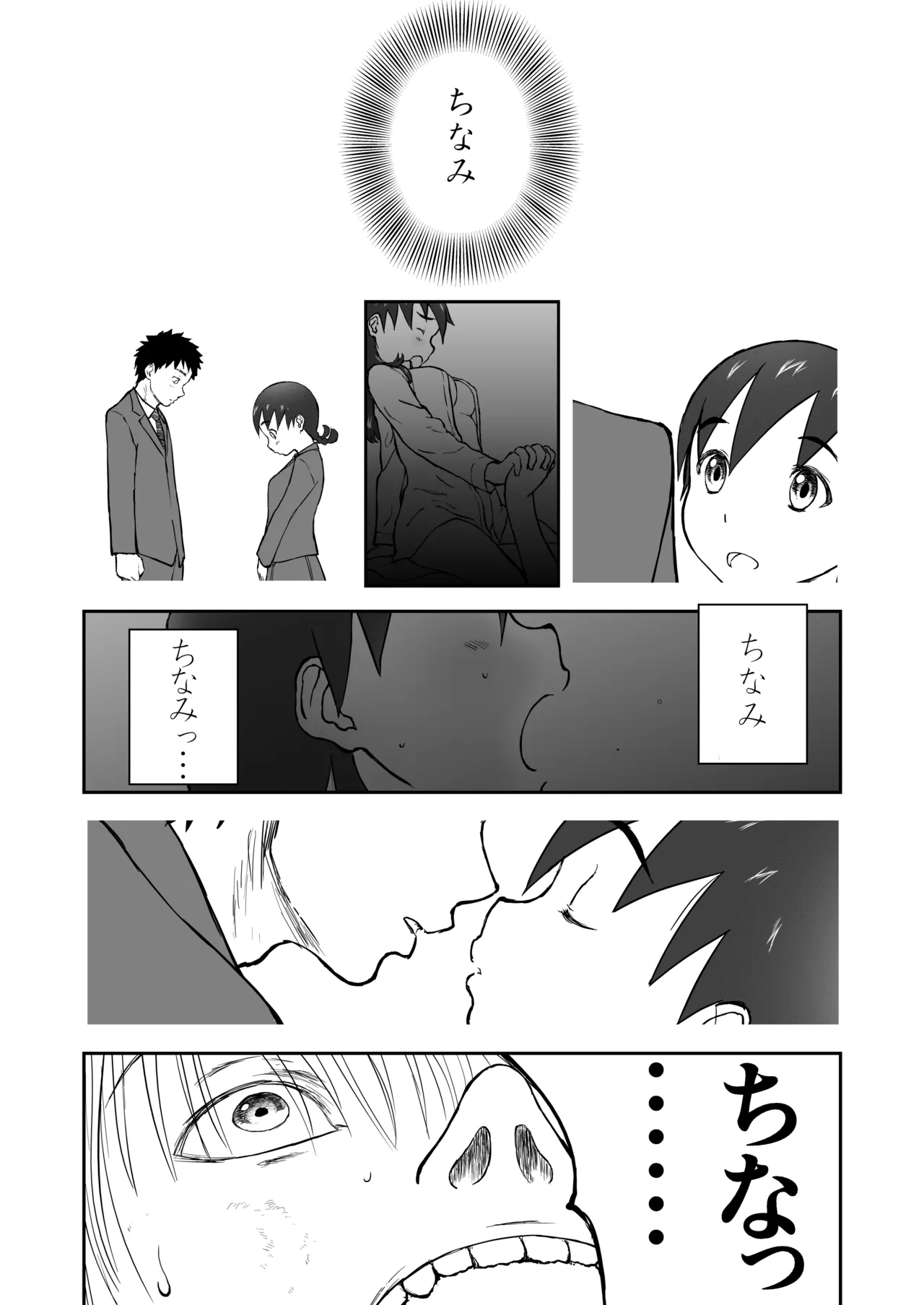 新妻ちなみちゃん♡1～3話【大幅加筆版】 - page106