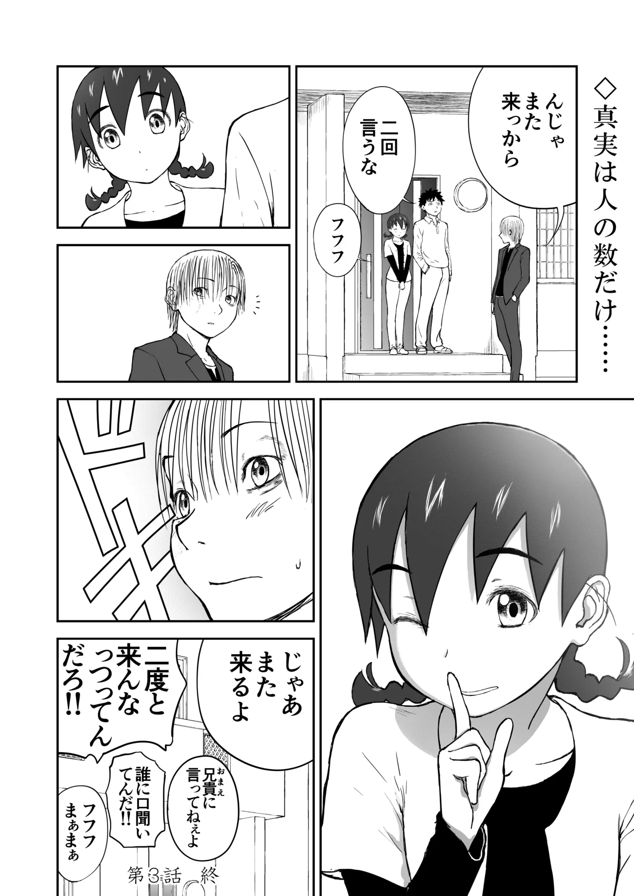 新妻ちなみちゃん♡1～3話【大幅加筆版】 - page109