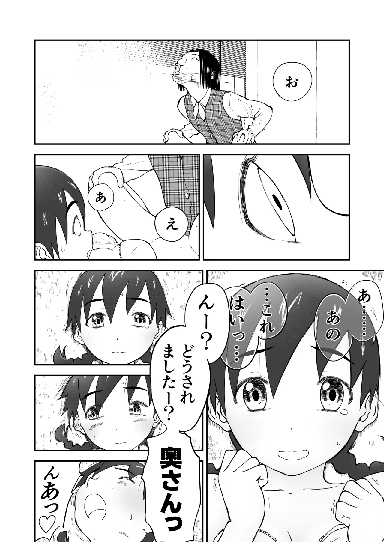 新妻ちなみちゃん♡1～3話【大幅加筆版】 - page12