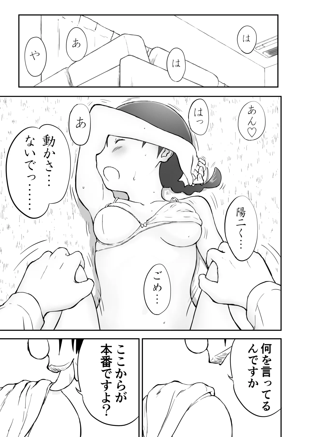 新妻ちなみちゃん♡1～3話【大幅加筆版】 - page13