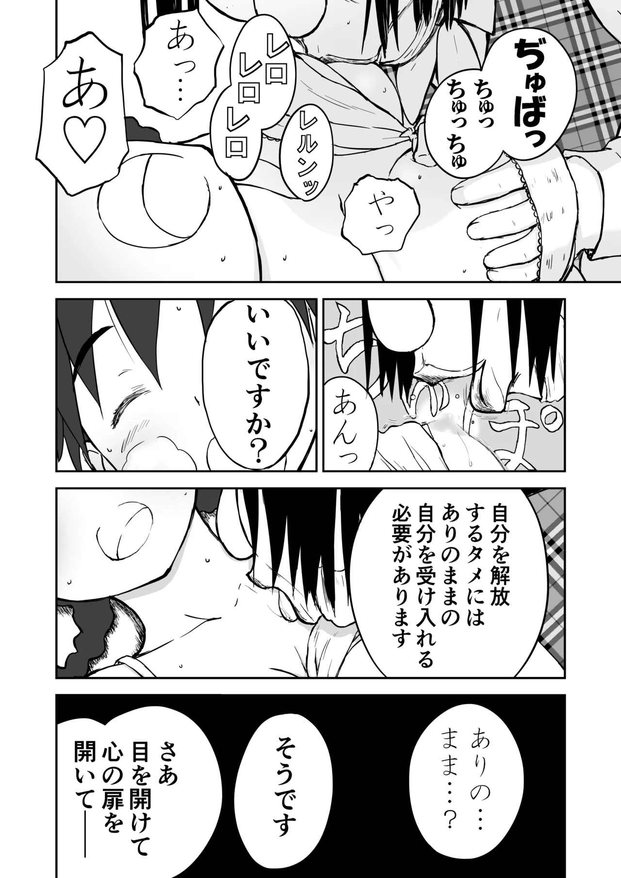 新妻ちなみちゃん♡1～3話【大幅加筆版】 - page14