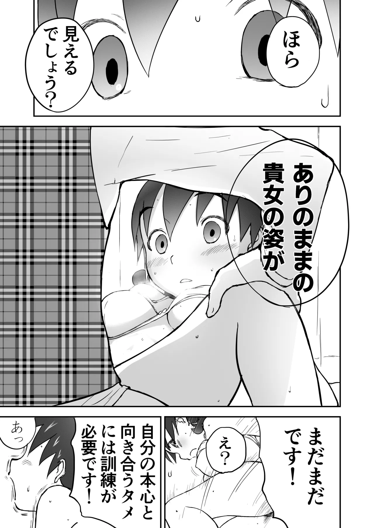 新妻ちなみちゃん♡1～3話【大幅加筆版】 - page15