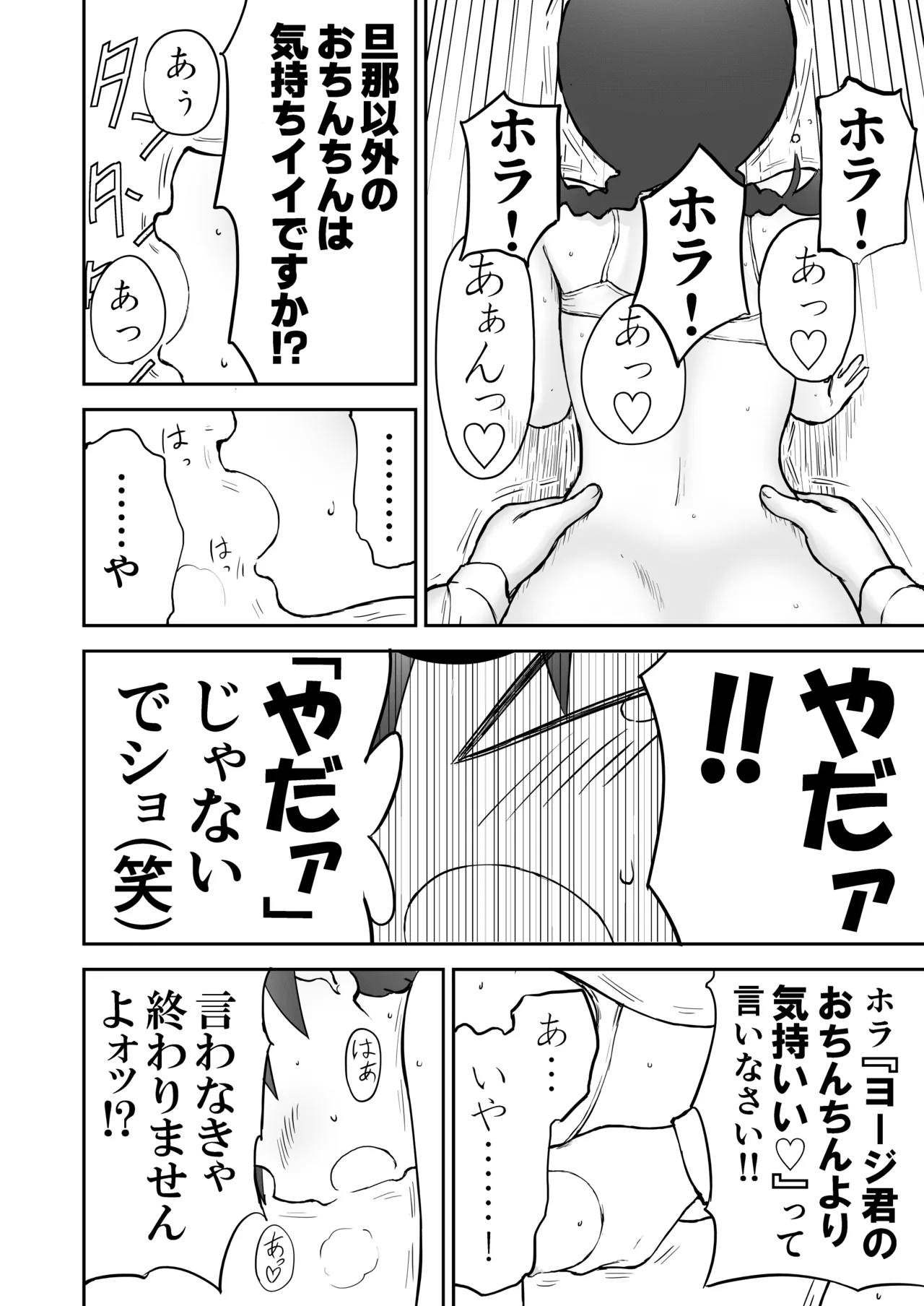 新妻ちなみちゃん♡1～3話【大幅加筆版】 - page16