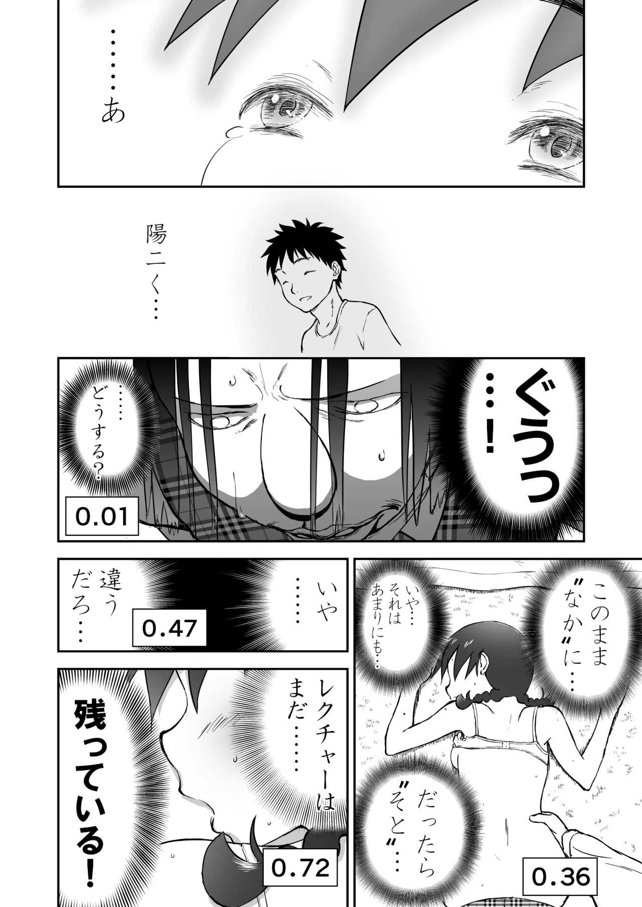 新妻ちなみちゃん♡1～3話【大幅加筆版】 - page18