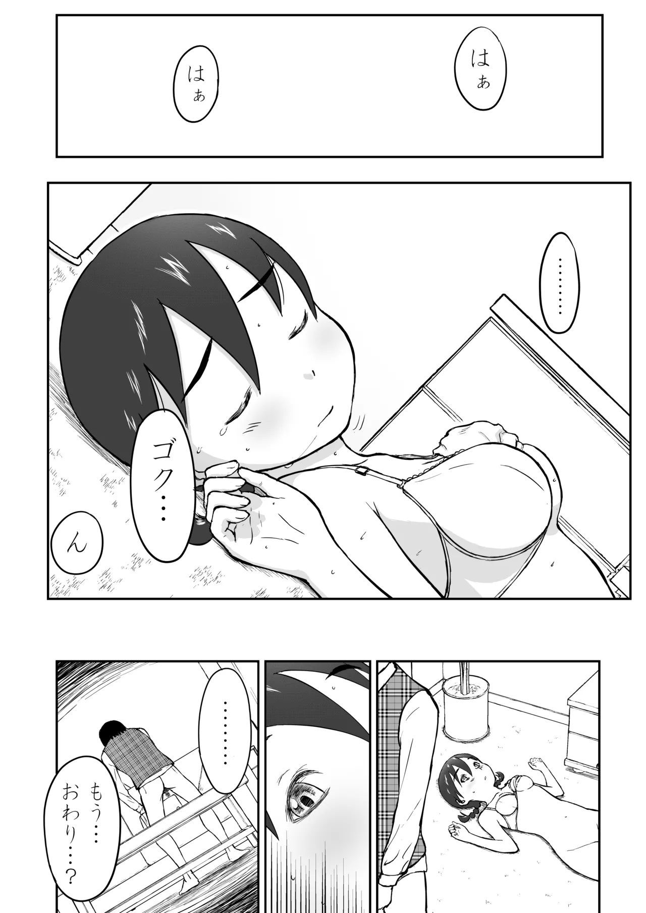 新妻ちなみちゃん♡1～3話【大幅加筆版】 - page20