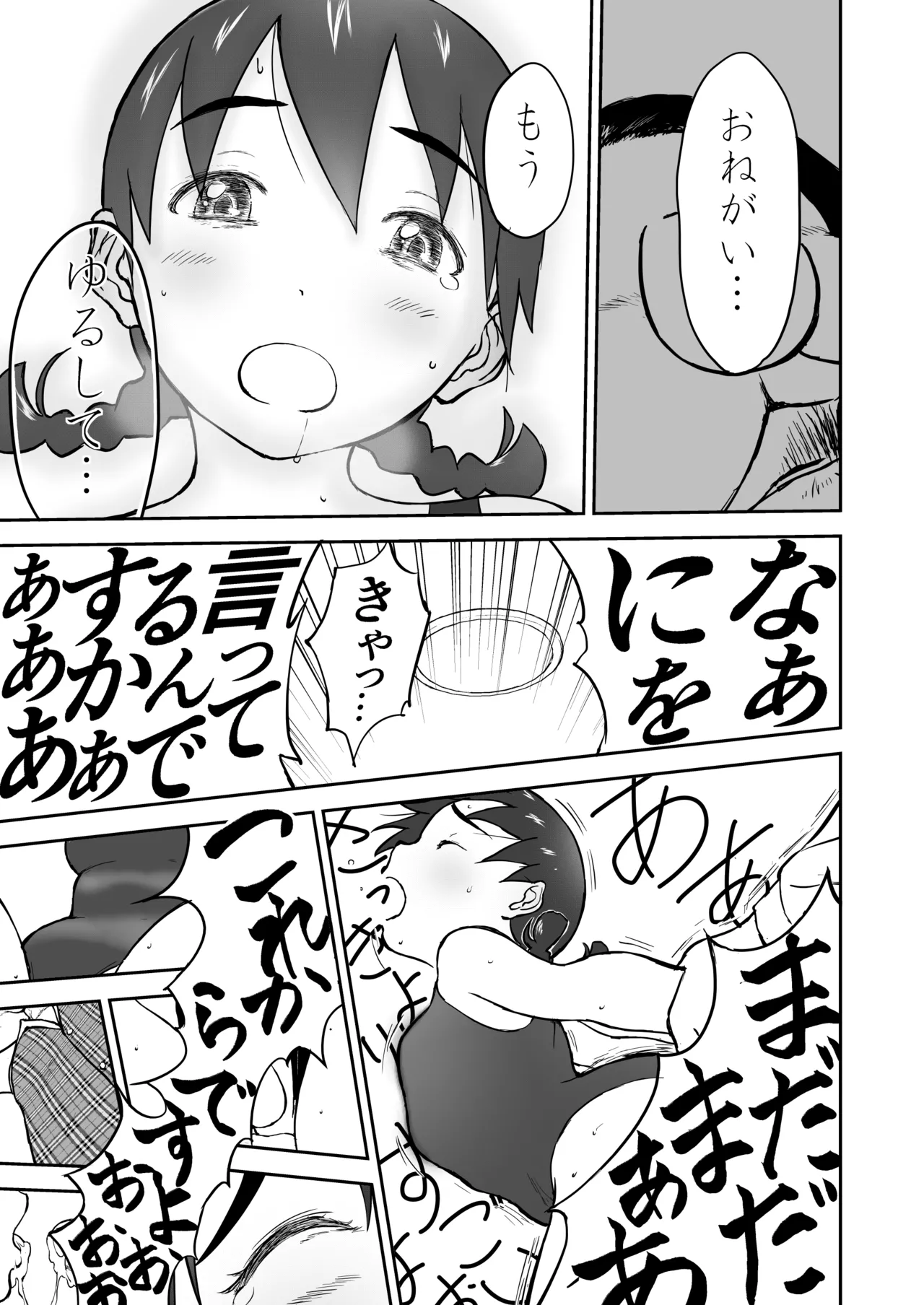 新妻ちなみちゃん♡1～3話【大幅加筆版】 - page23