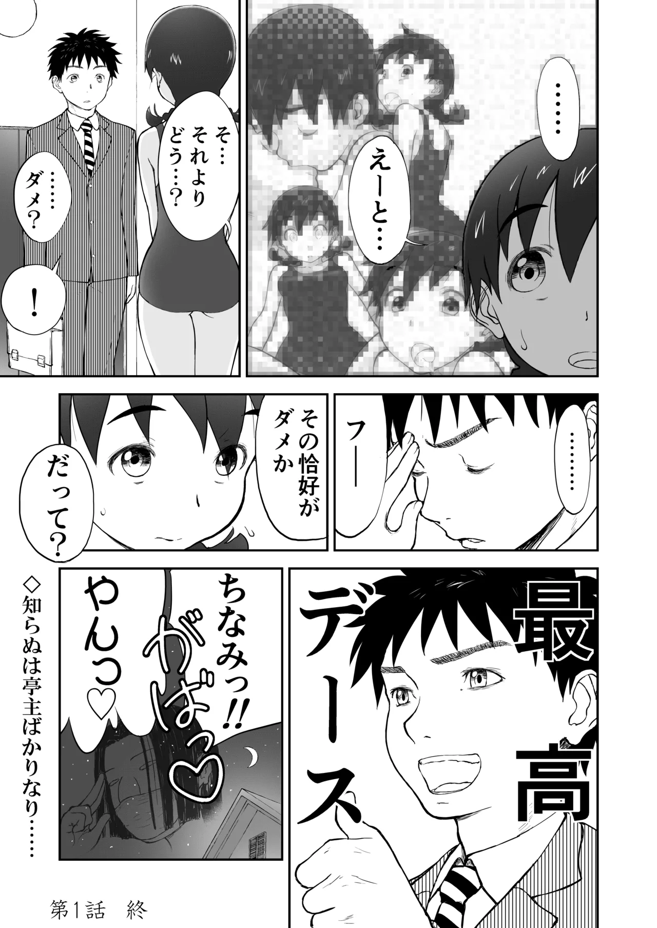 新妻ちなみちゃん♡1～3話【大幅加筆版】 - page25
