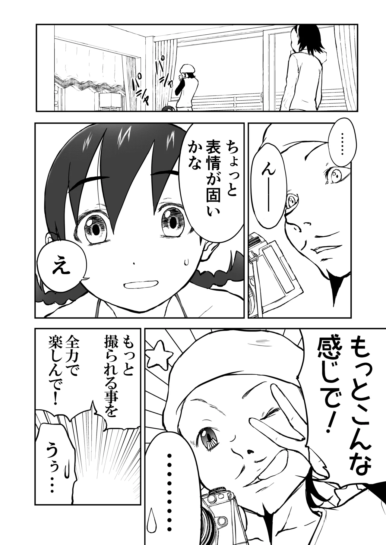 新妻ちなみちゃん♡1～3話【大幅加筆版】 - page45