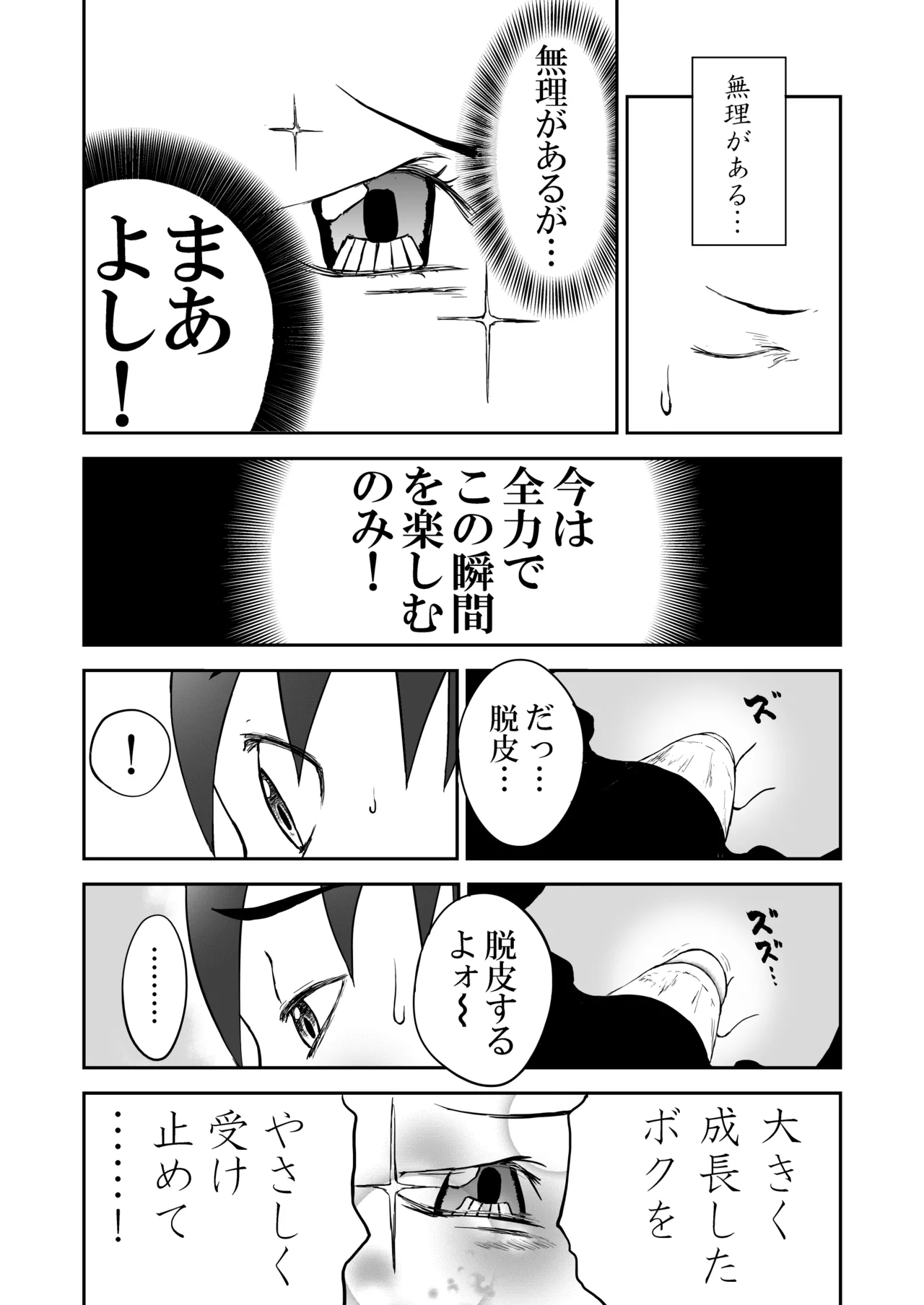 新妻ちなみちゃん♡1～3話【大幅加筆版】 - page48